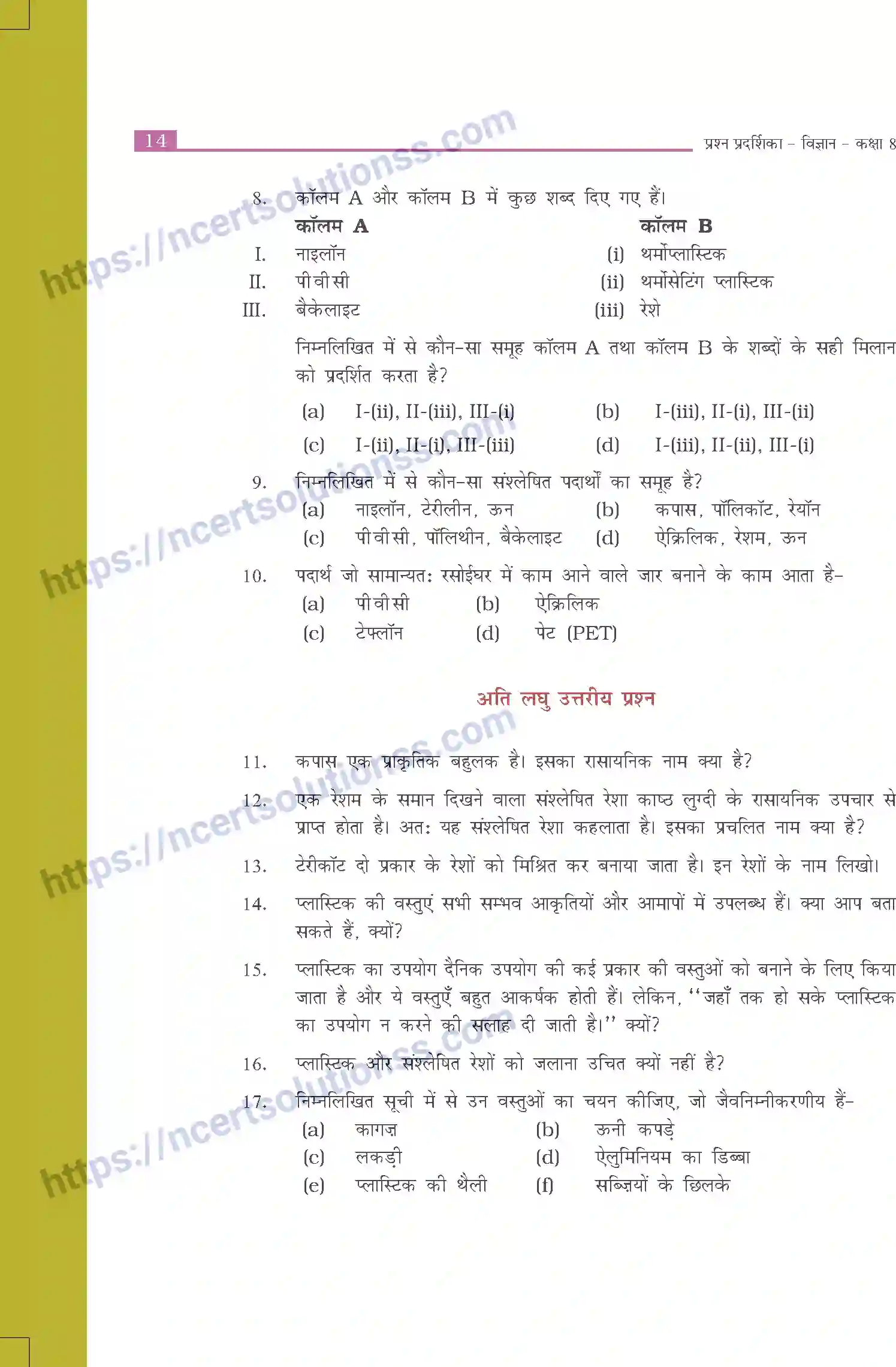 NCERT-Exemplar-Questions-Class-8-Science--संश्लेषित-रेशे-और-प्लास्टिक-503-page-2