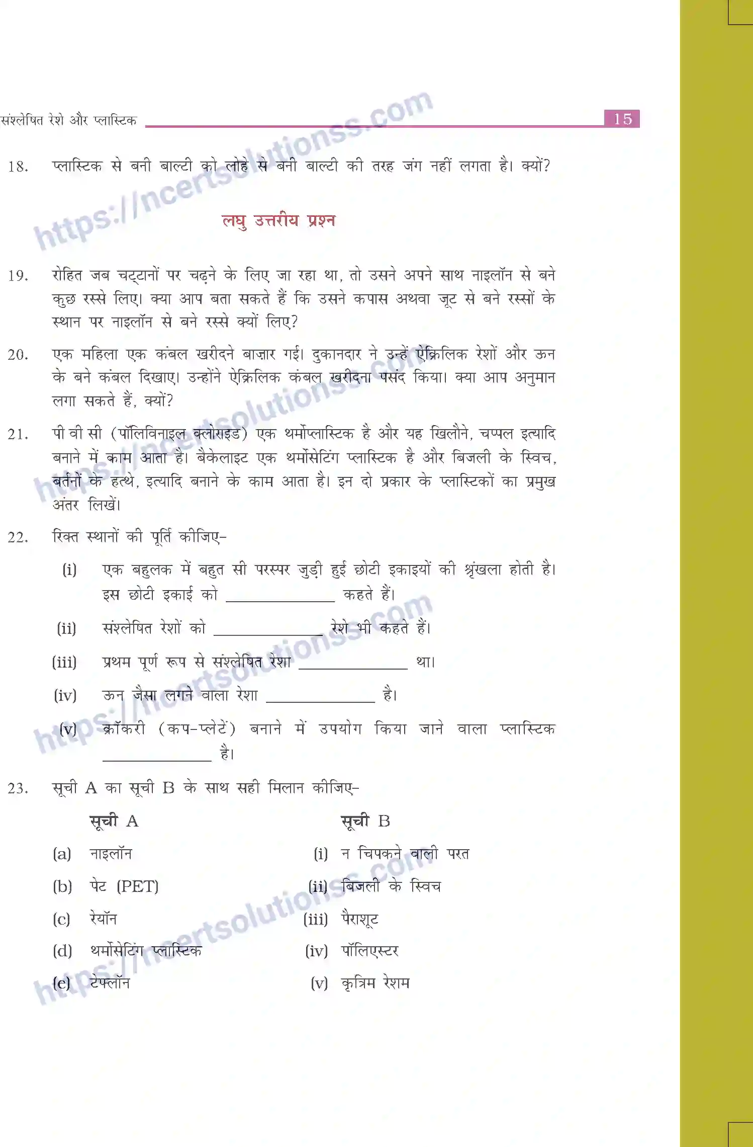 NCERT-Exemplar-Questions-Class-8-Science--संश्लेषित-रेशे-और-प्लास्टिक-503-page-3