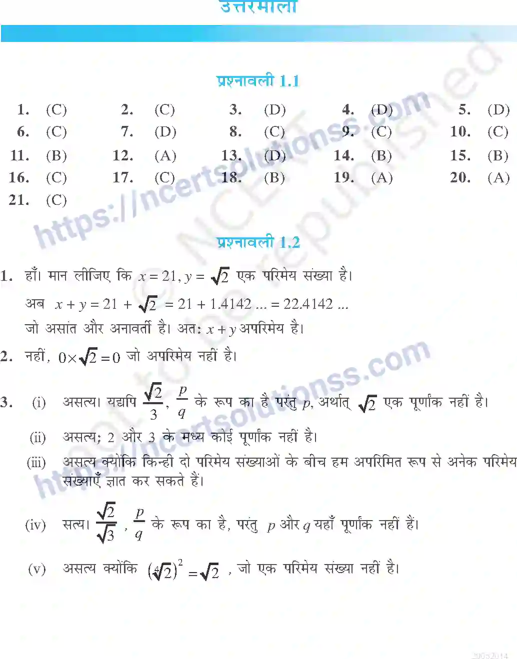 NCERT-Exemplar-Questions-Class-9-Maths--उत्तरमाला-471-page-1