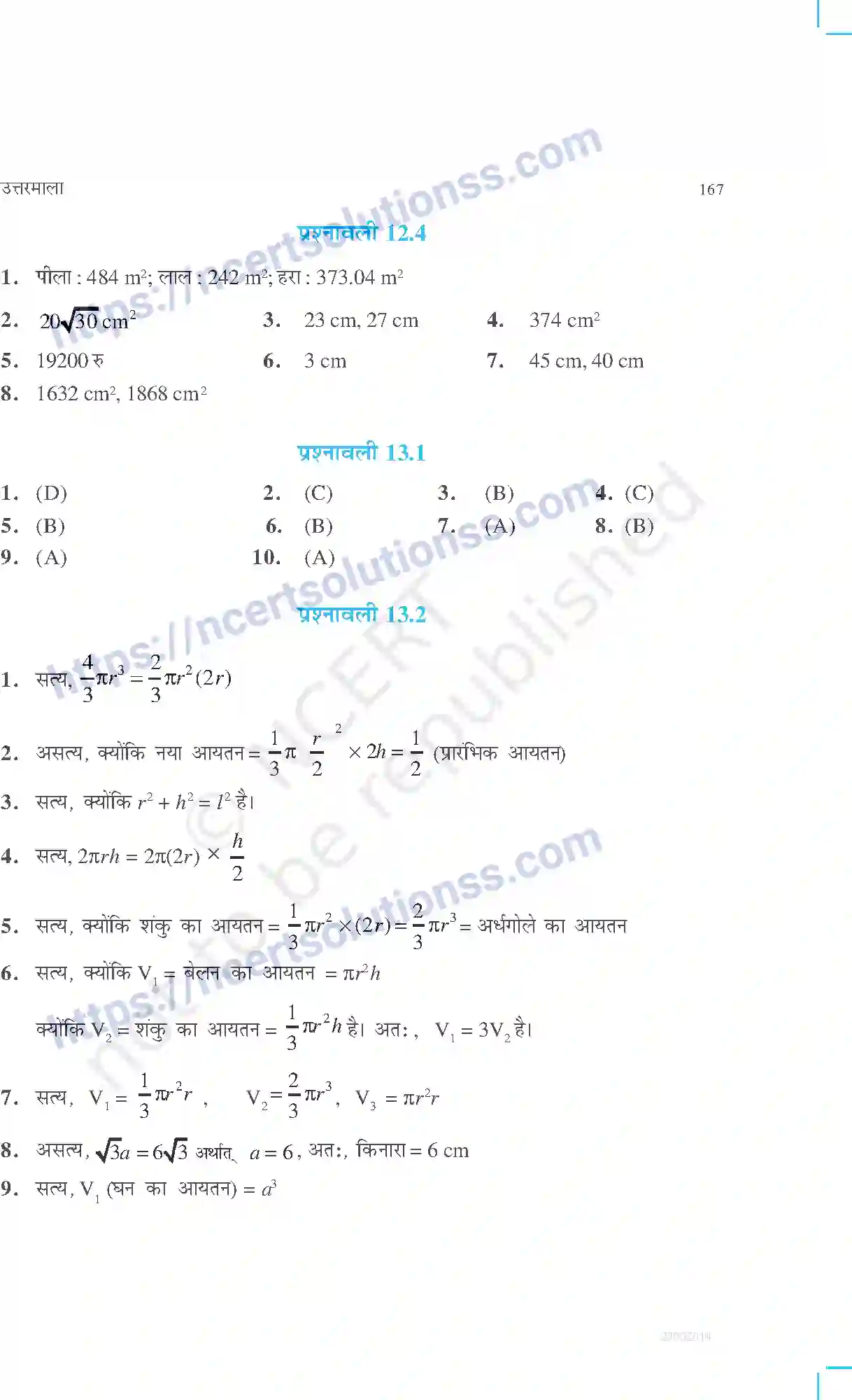 NCERT-Exemplar-Questions-Class-9-Maths--उत्तरमाला-471-page-15