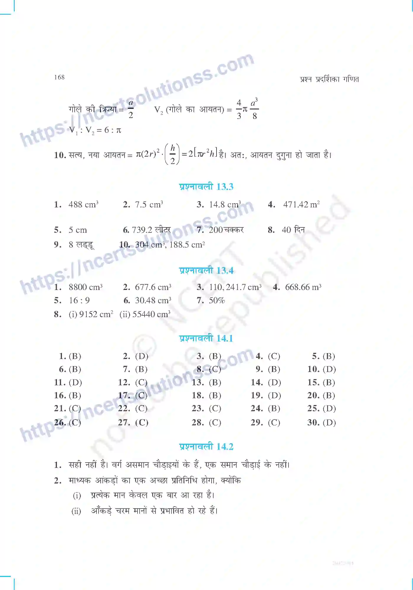 NCERT-Exemplar-Questions-Class-9-Maths--उत्तरमाला-471-page-16