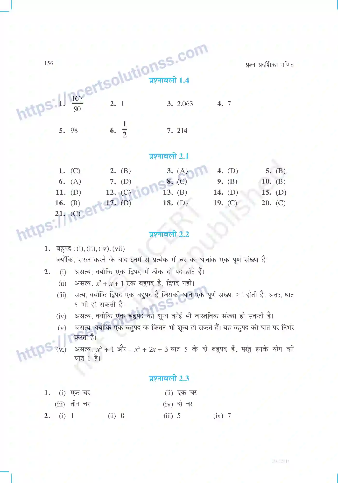 NCERT-Exemplar-Questions-Class-9-Maths--उत्तरमाला-471-page-4