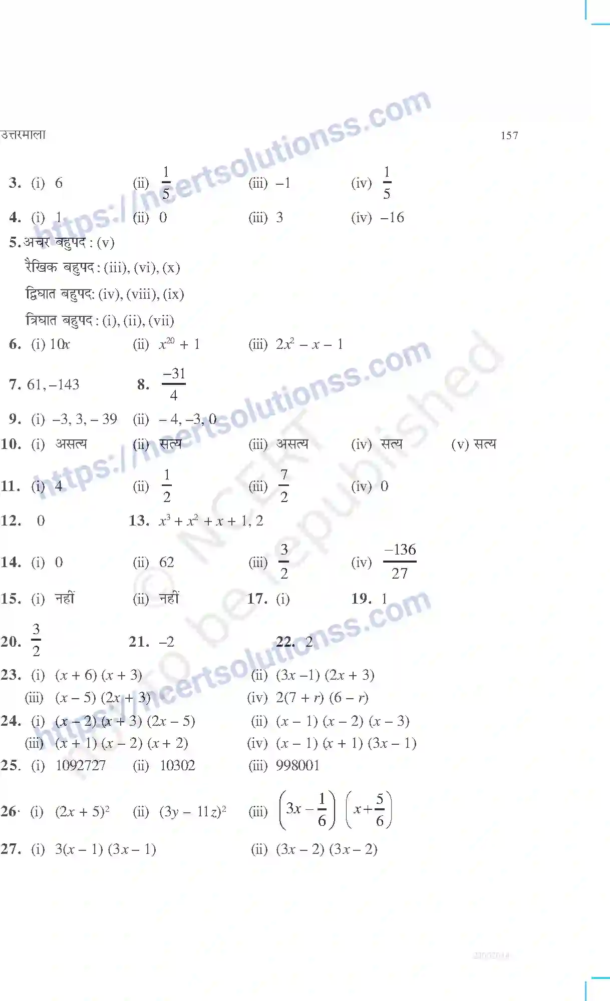NCERT-Exemplar-Questions-Class-9-Maths--उत्तरमाला-471-page-5