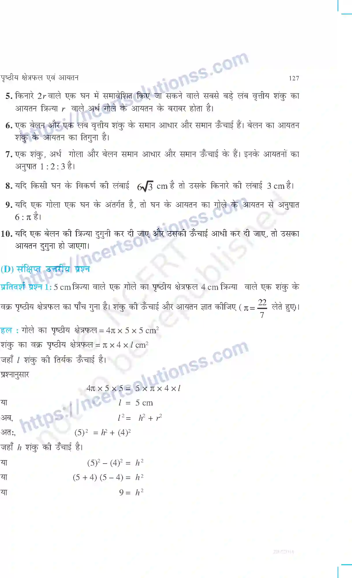 NCERT-Exemplar-Questions-Class-9-Maths--पृष्ठीय-क्षेत्रफल-एवं-आयतन-469-page-5
