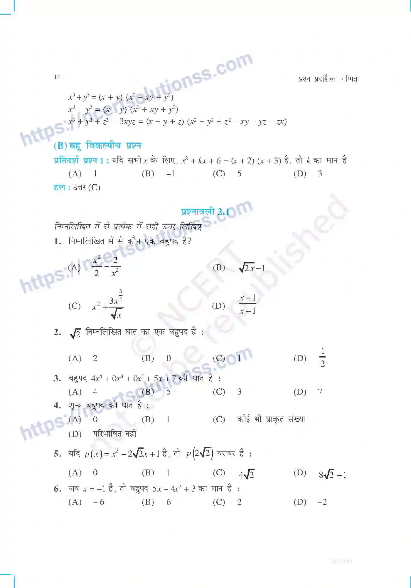 NCERT-Exemplar-Questions-Class-9-Maths--बहुपद-458-page-2