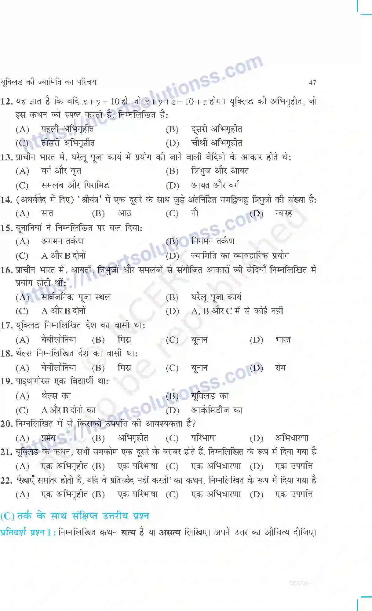 NCERT-Exemplar-Questions-Class-9-Maths--यूक्लिड-की-ज्यामिति-का-परिचय-461-page-5