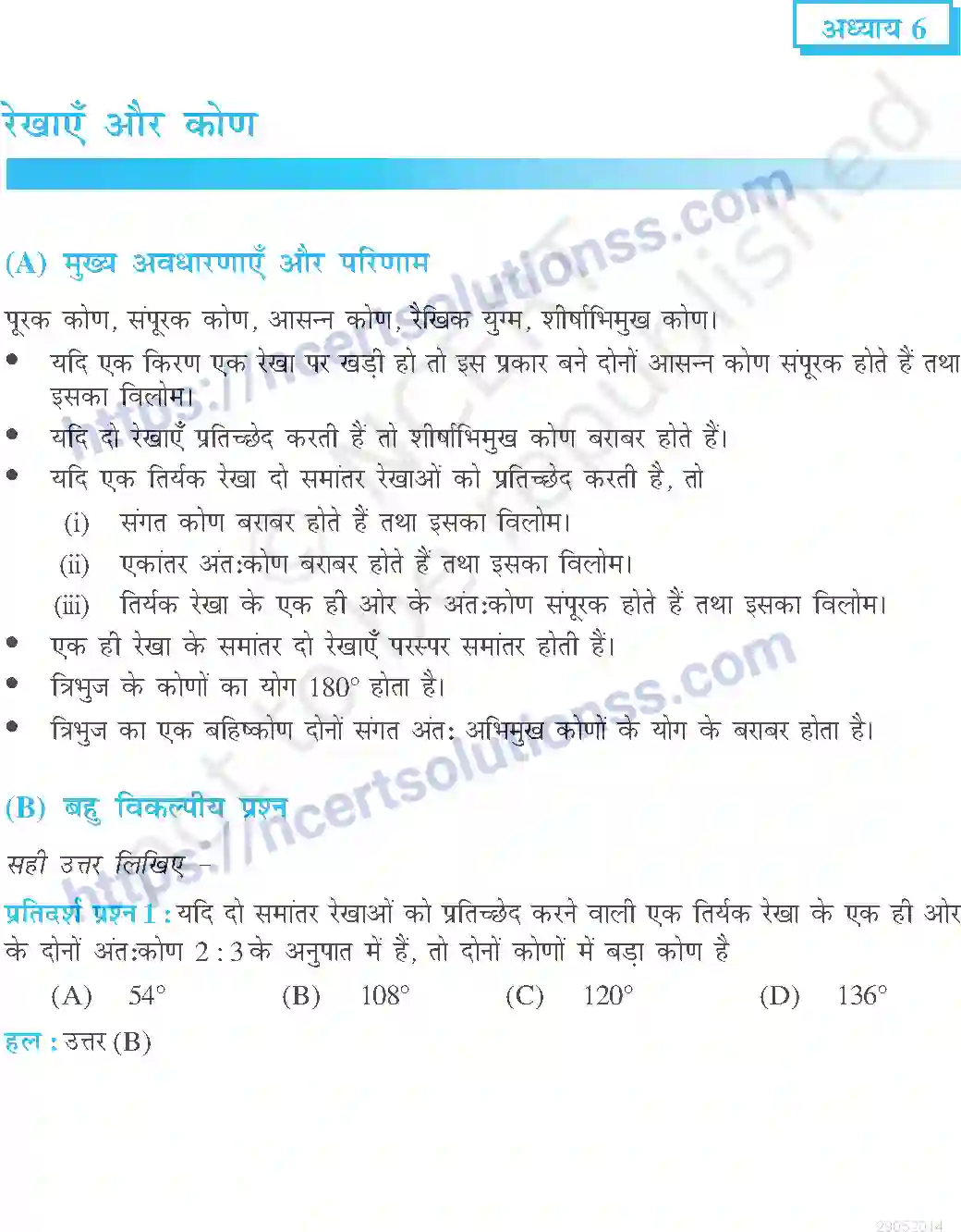 NCERT-Exemplar-Questions-Class-9-Maths--रेखाएं-और-कोण-462-page-1