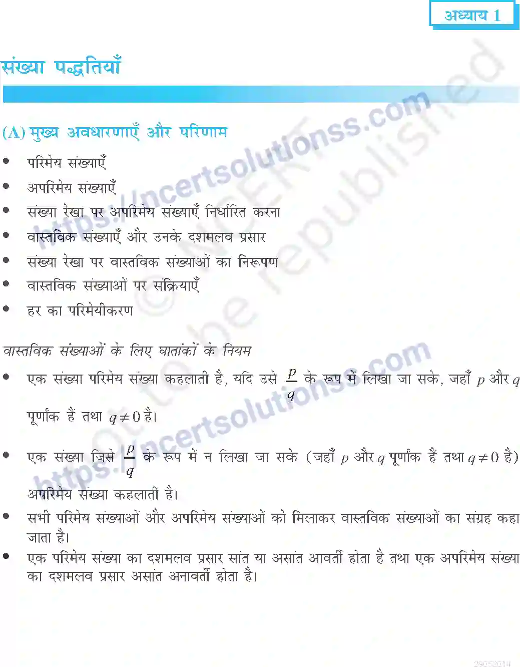 NCERT-Exemplar-Questions-Class-9-Maths--संख्या-पद्धितिया-457-page-1