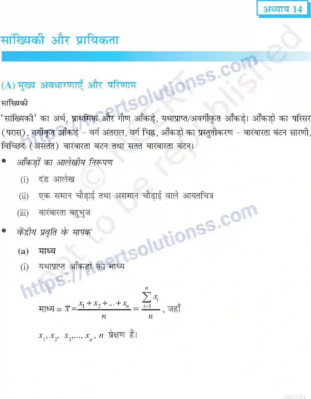NCERT-Exemplar-Questions-Class-9-Maths--सांख्यिकी-और-प्रायिकता-470-page-1