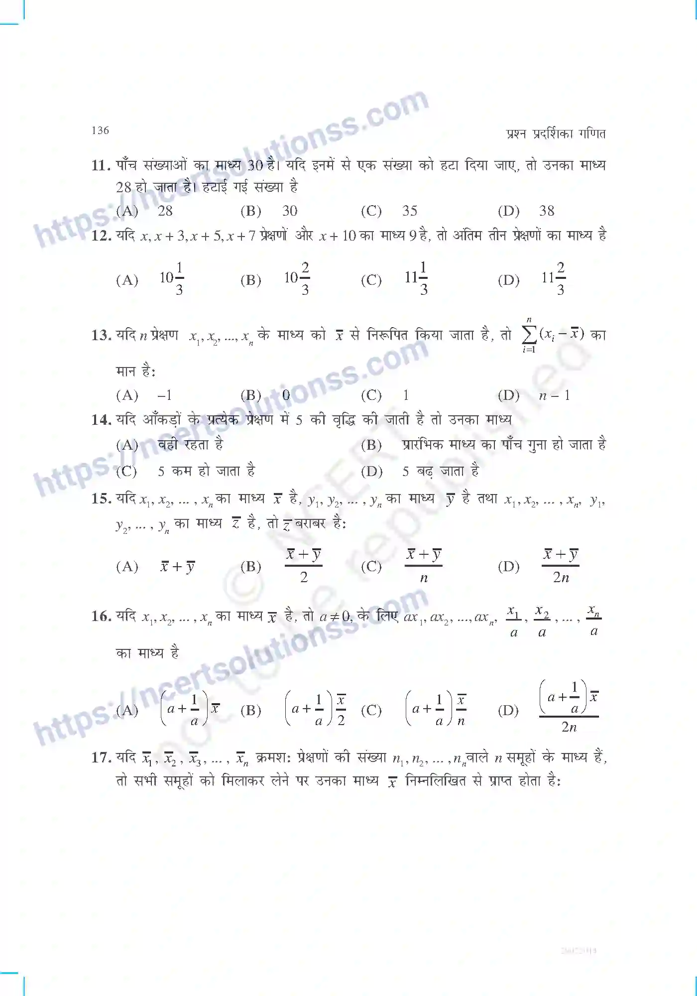 NCERT-Exemplar-Questions-Class-9-Maths--सांख्यिकी-और-प्रायिकता-470-page-5