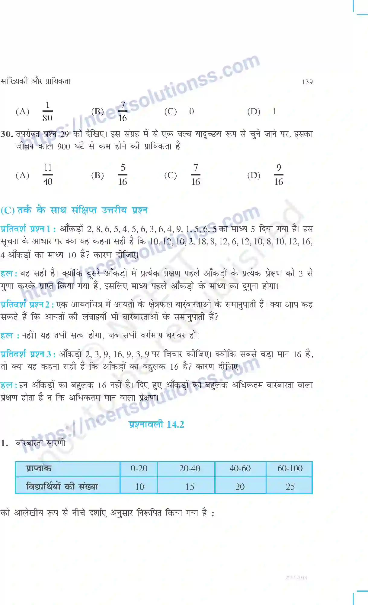 NCERT-Exemplar-Questions-Class-9-Maths--सांख्यिकी-और-प्रायिकता-470-page-8
