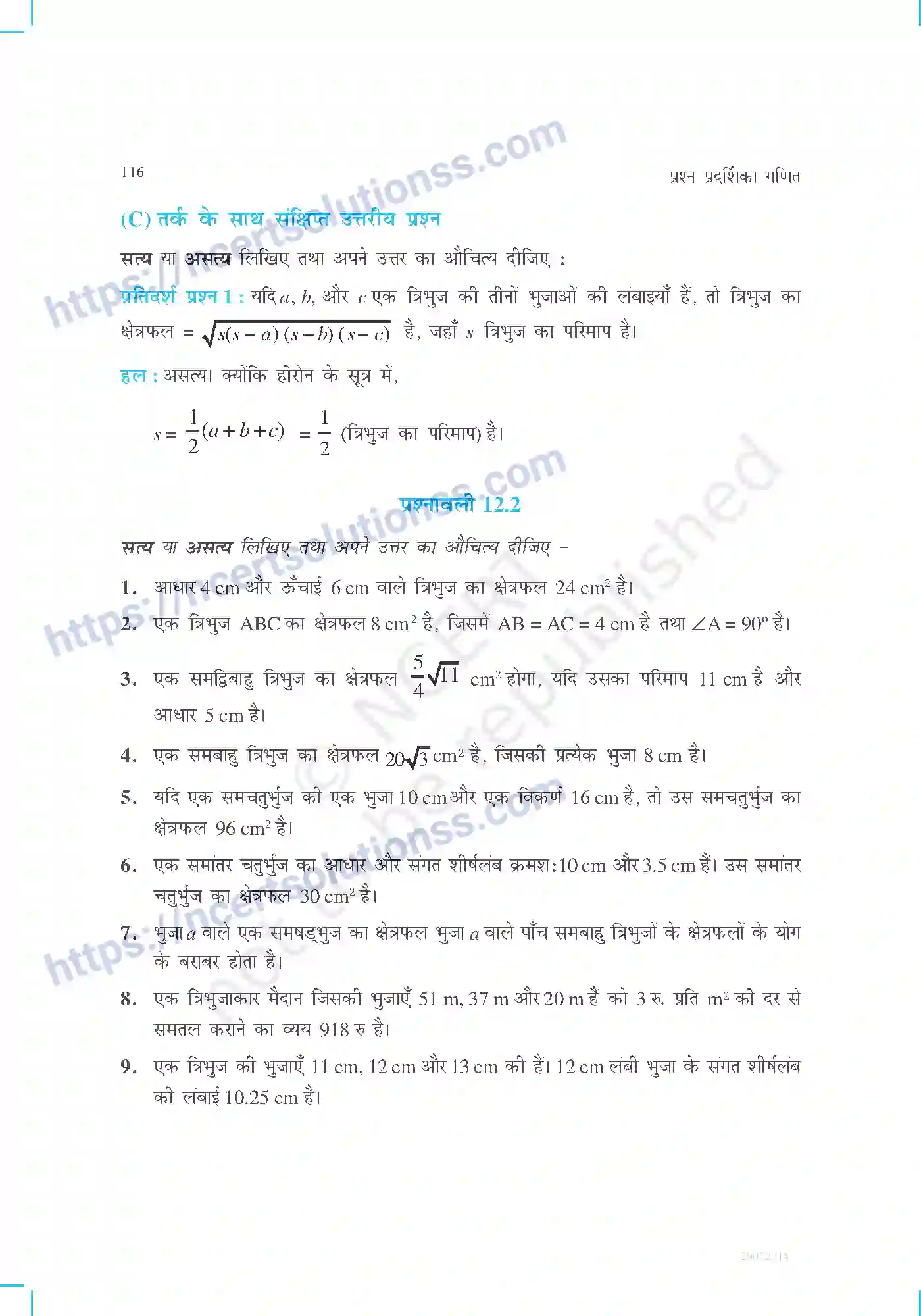 NCERT-Exemplar-Questions-Class-9-Maths--हीरोन-का-सूत्र-468-page-4