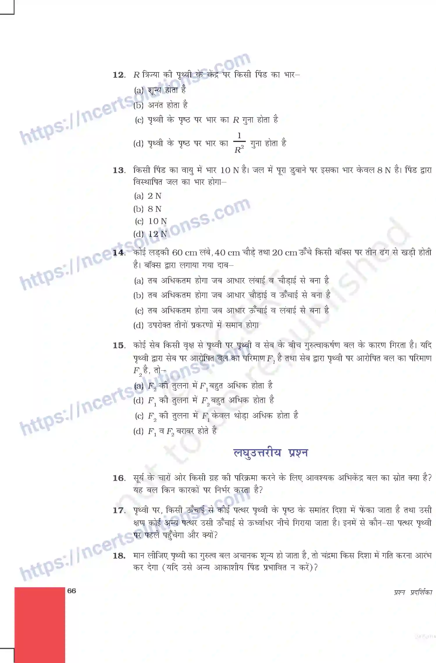 NCERT-Exemplar-Questions-Class-9-Science--गुरुत्वाकर्षण-481-page-3
