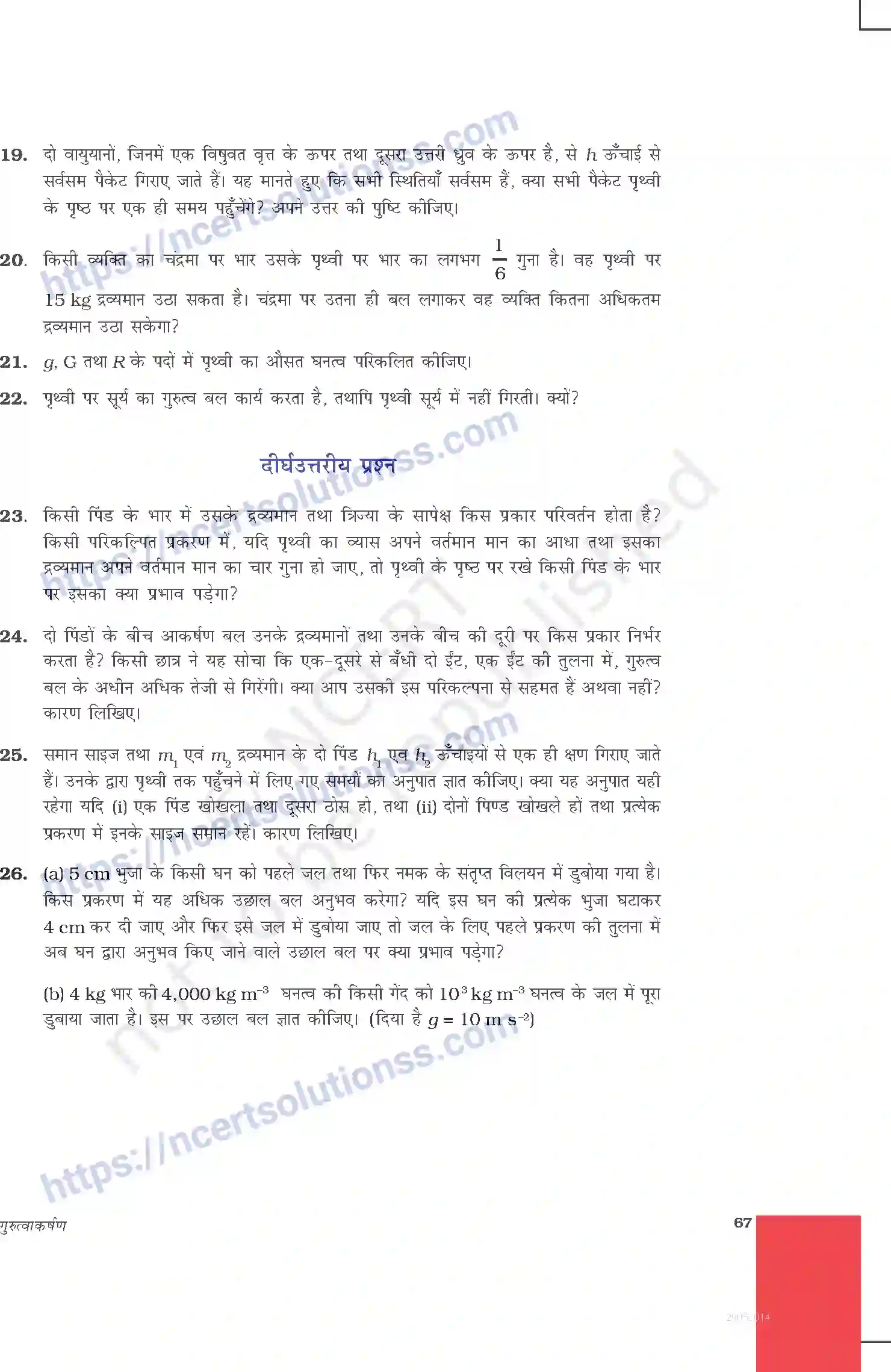 NCERT-Exemplar-Questions-Class-9-Science--गुरुत्वाकर्षण-481-page-4