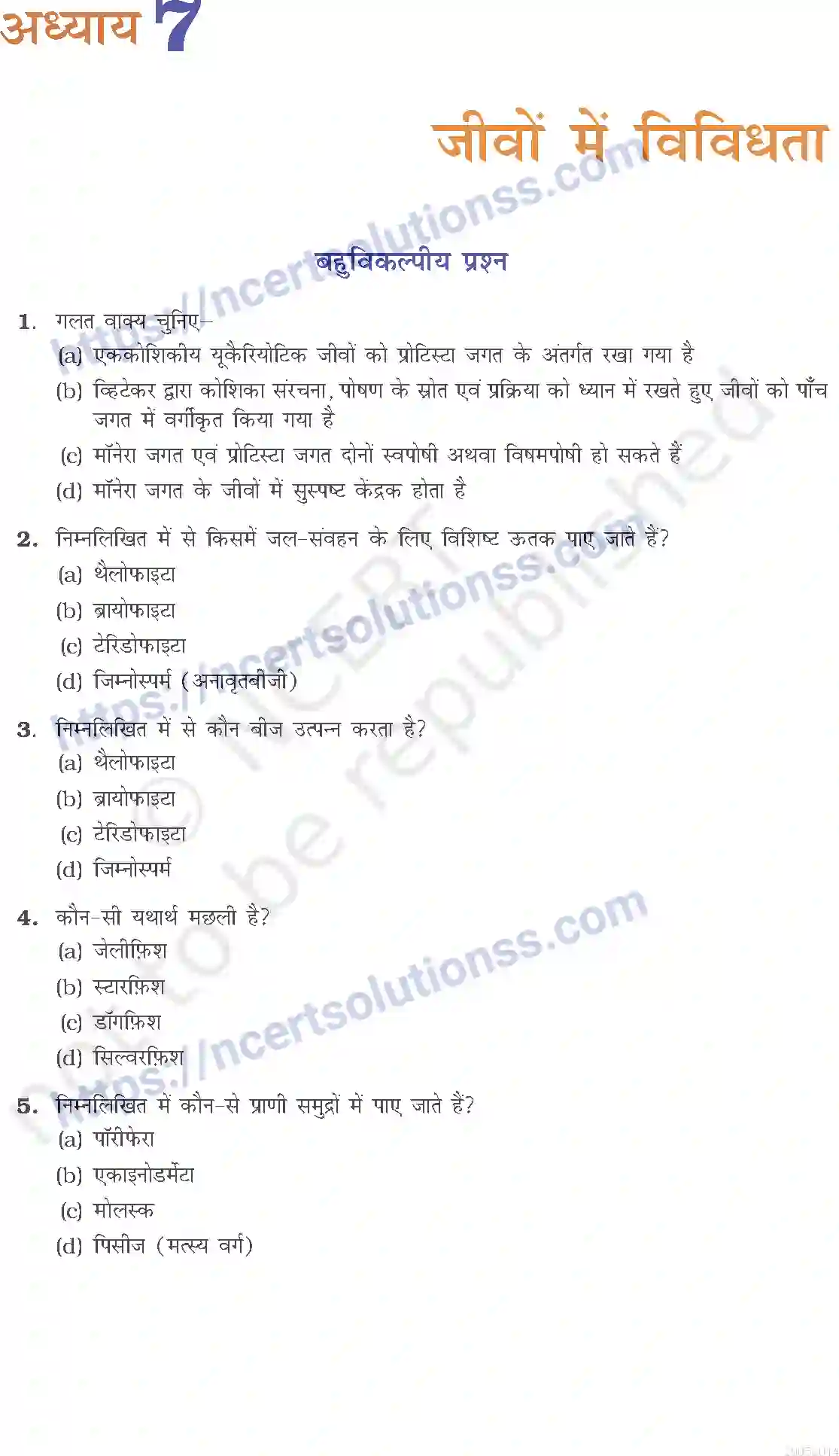 NCERT-Exemplar-Questions-Class-9-Science--जीवों-में-विविधता-478-page-1
