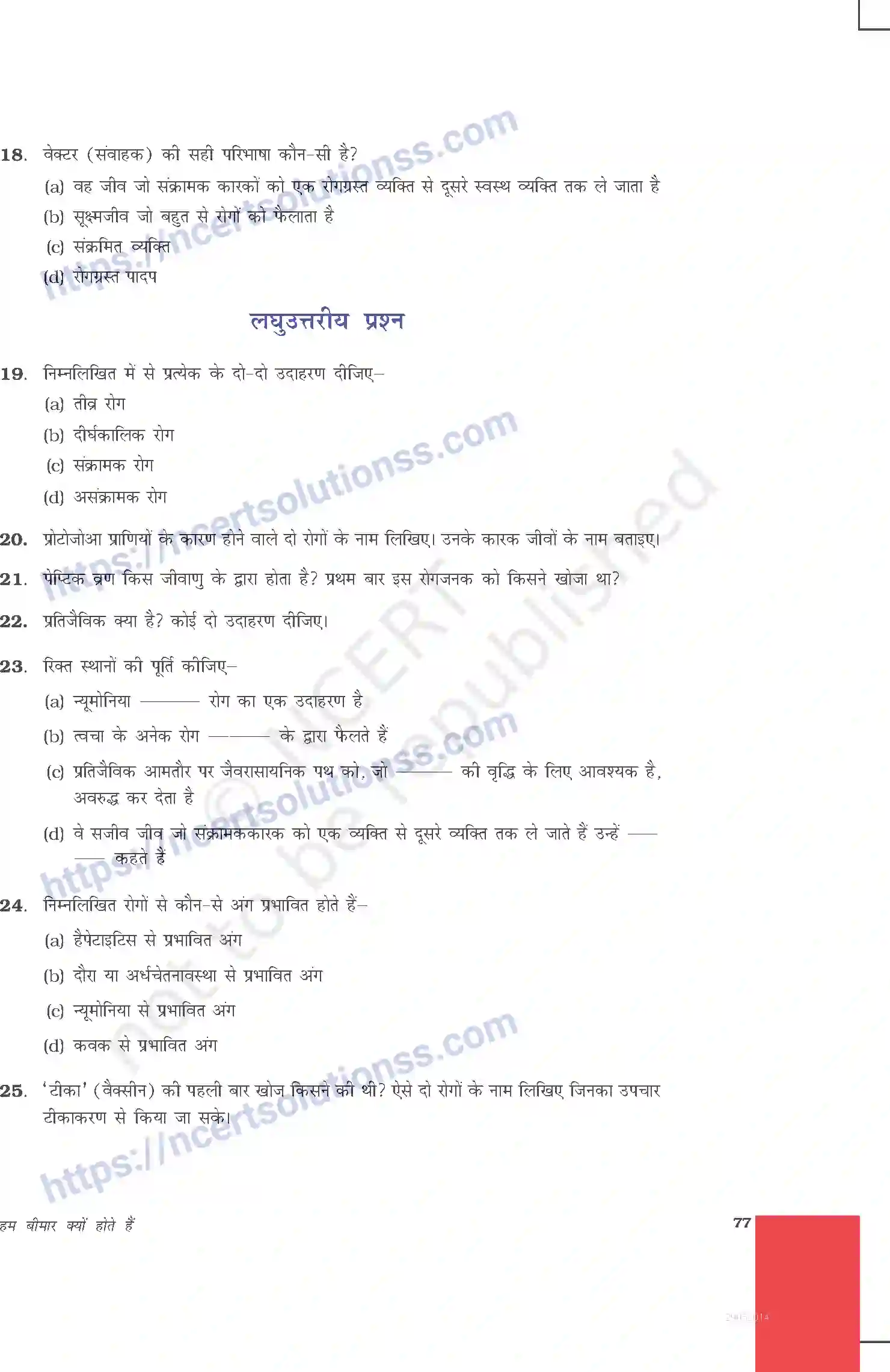 NCERT-Exemplar-Questions-Class-9-Science--हम-बीमार-क्यों-होते-है-484-page-4