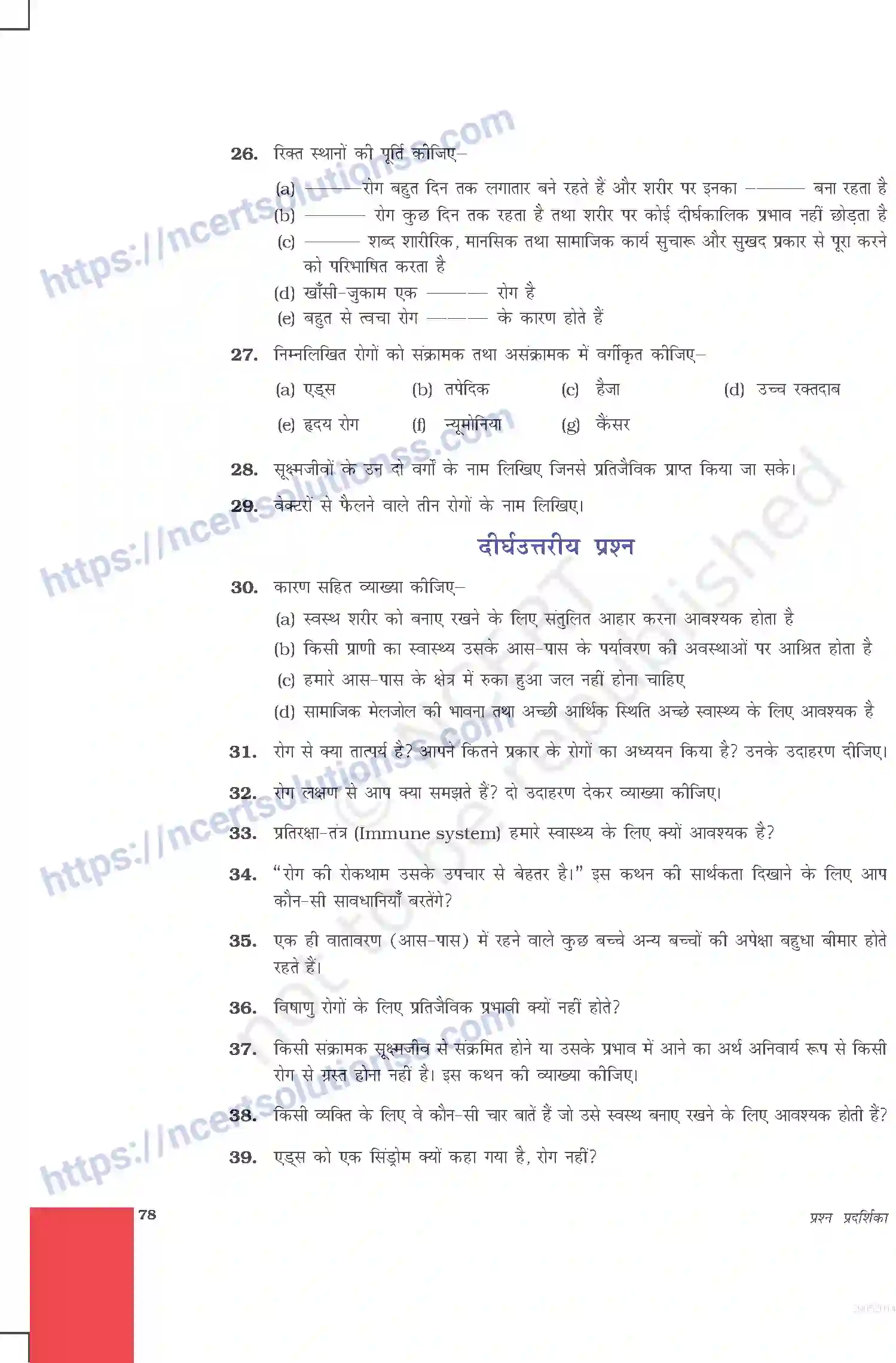 NCERT-Exemplar-Questions-Class-9-Science--हम-बीमार-क्यों-होते-है-484-page-5