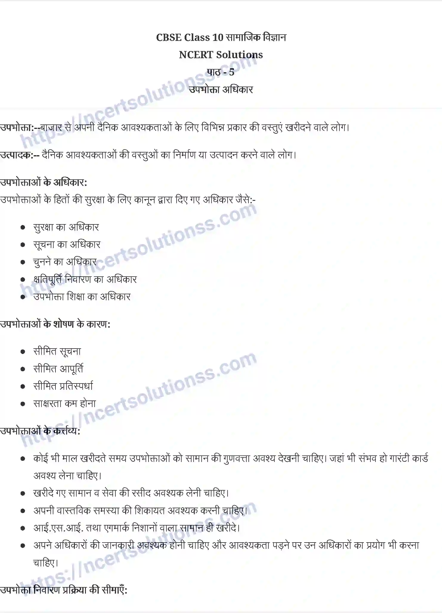 NCERT-Notes-Class-10-आर्थिक-विकास-की-समझ-उपभोक्ता-अधिकार-1353-page-1