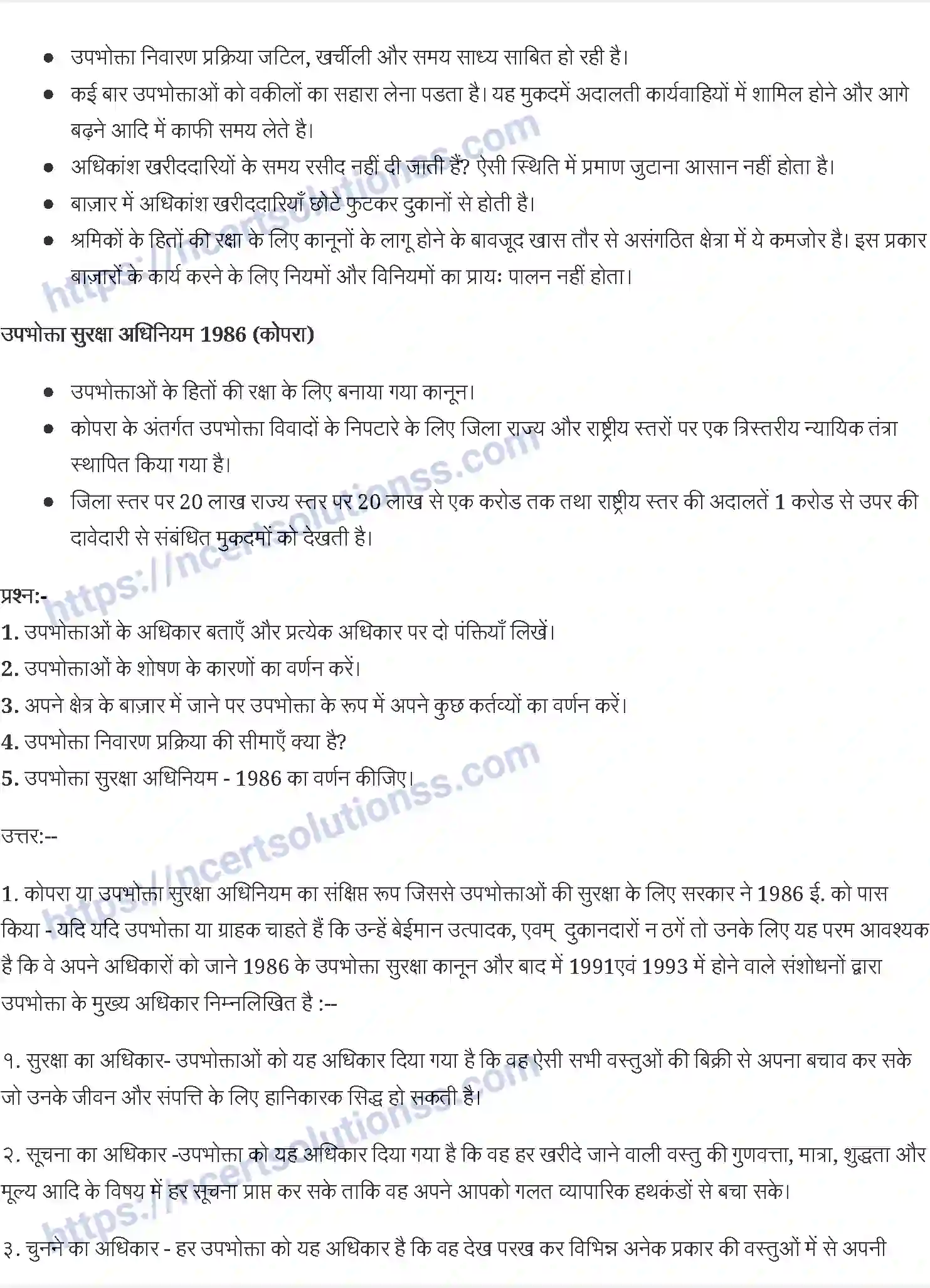 NCERT-Notes-Class-10-आर्थिक-विकास-की-समझ-उपभोक्ता-अधिकार-1353-page-2