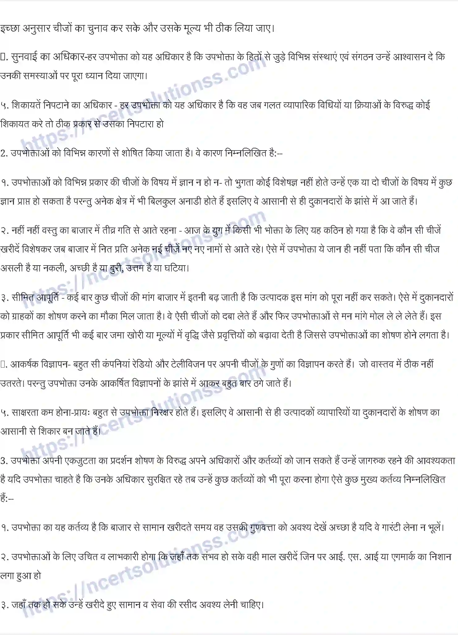NCERT-Notes-Class-10-आर्थिक-विकास-की-समझ-उपभोक्ता-अधिकार-1353-page-3