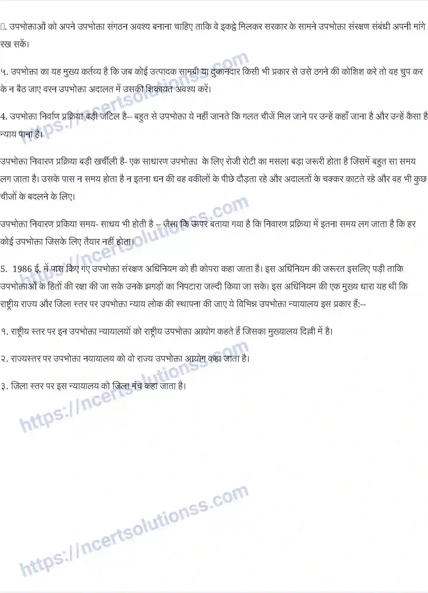 NCERT-Notes-Class-10-आर्थिक-विकास-की-समझ-उपभोक्ता-अधिकार-1353-page-4