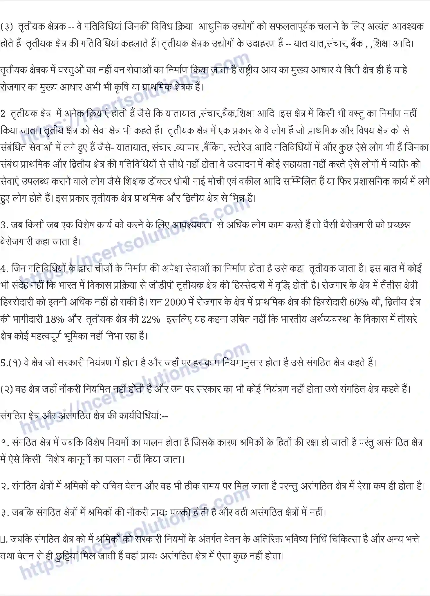 NCERT-Notes-Class-10-आर्थिक-विकास-की-समझ-भारतीय-अर्थव्यवस्था-के-क्षेत्रक-1350-page-3