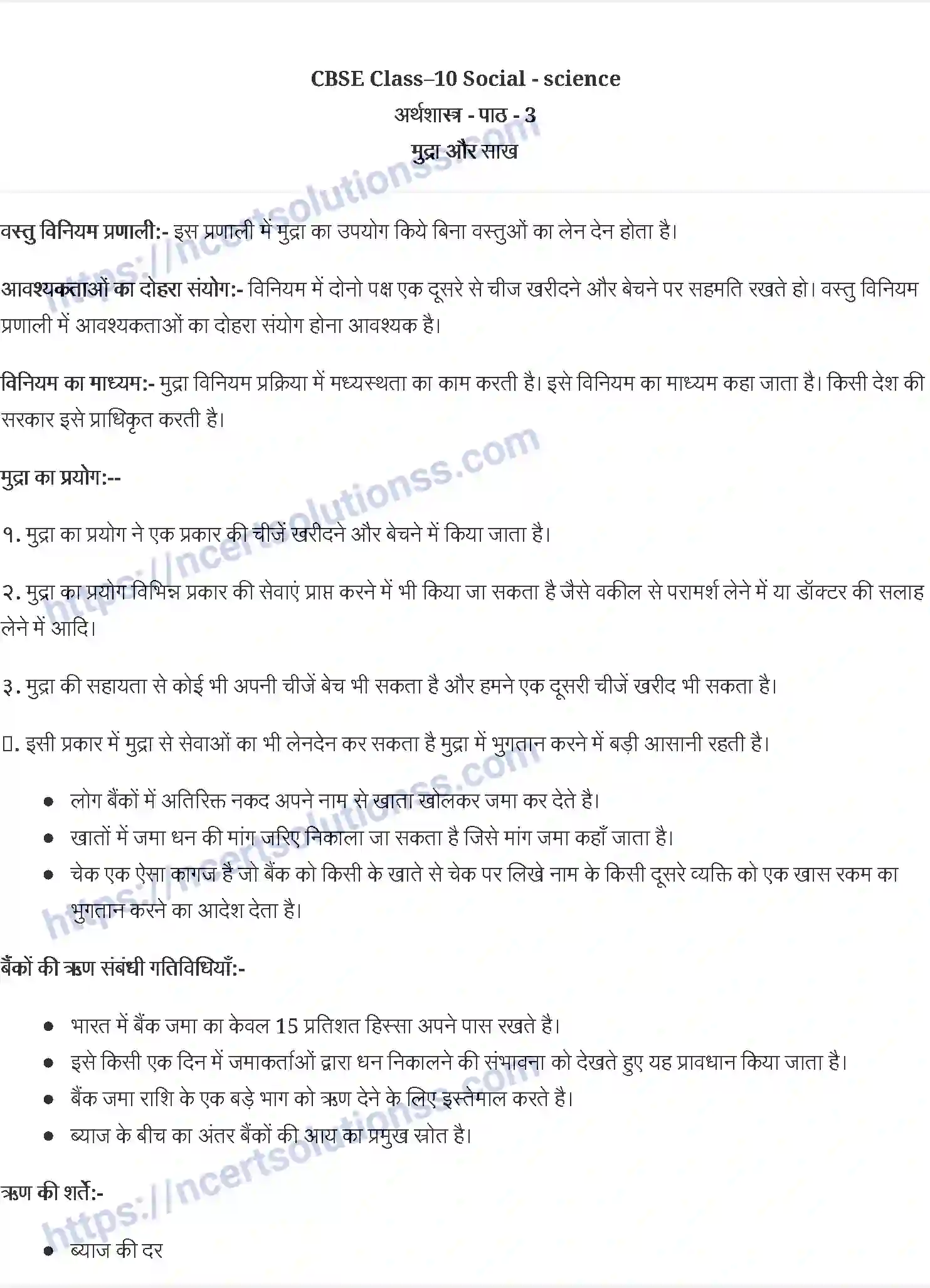 NCERT-Notes-Class-10-आर्थिक-विकास-की-समझ-मुद्रा-और-साख-1351-page-1