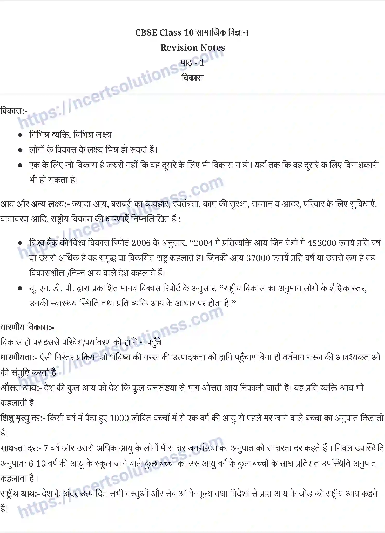 NCERT-Notes-Class-10-आर्थिक-विकास-की-समझ-विकास-1349-page-1