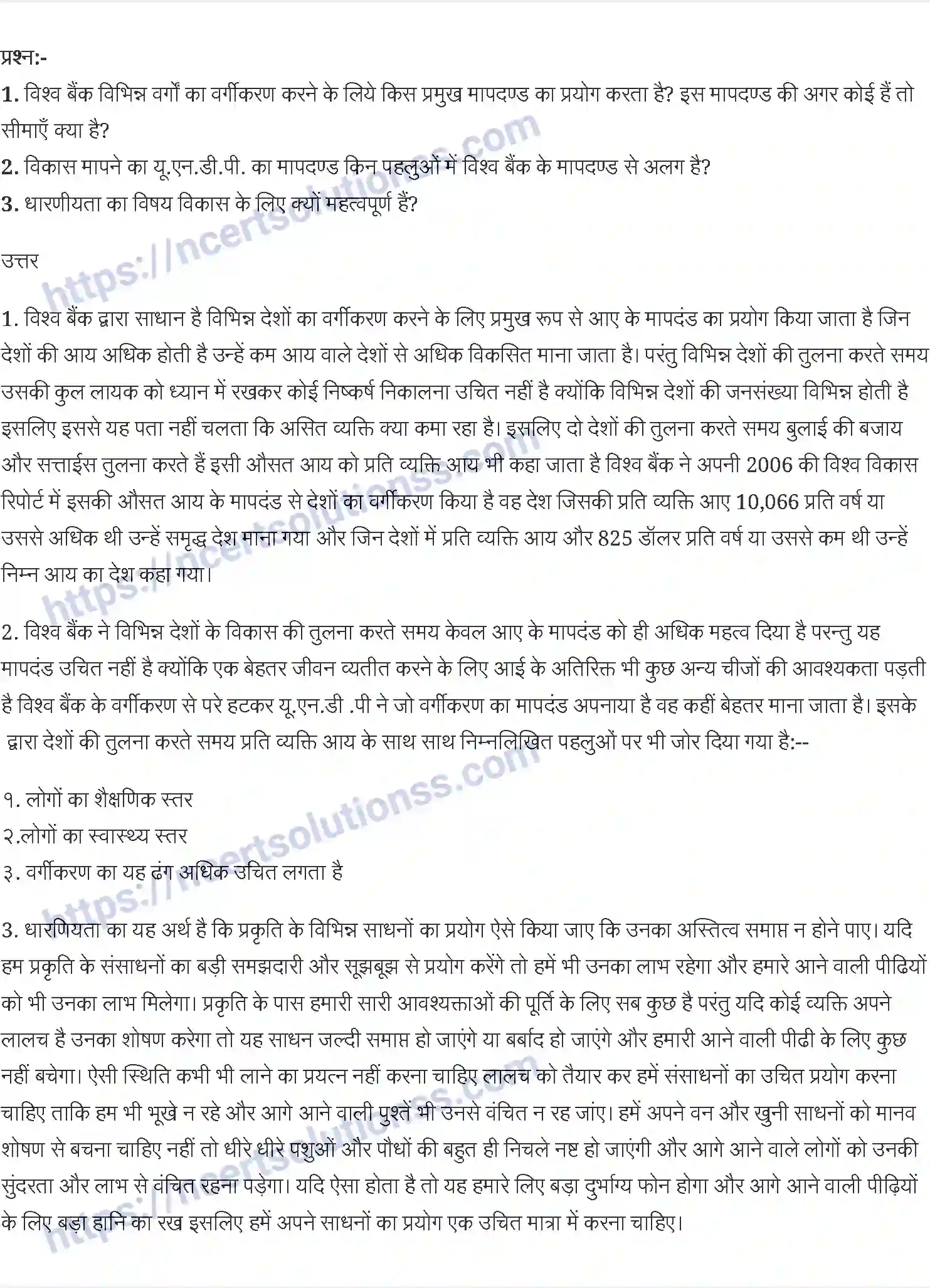 NCERT-Notes-Class-10-आर्थिक-विकास-की-समझ-विकास-1349-page-2