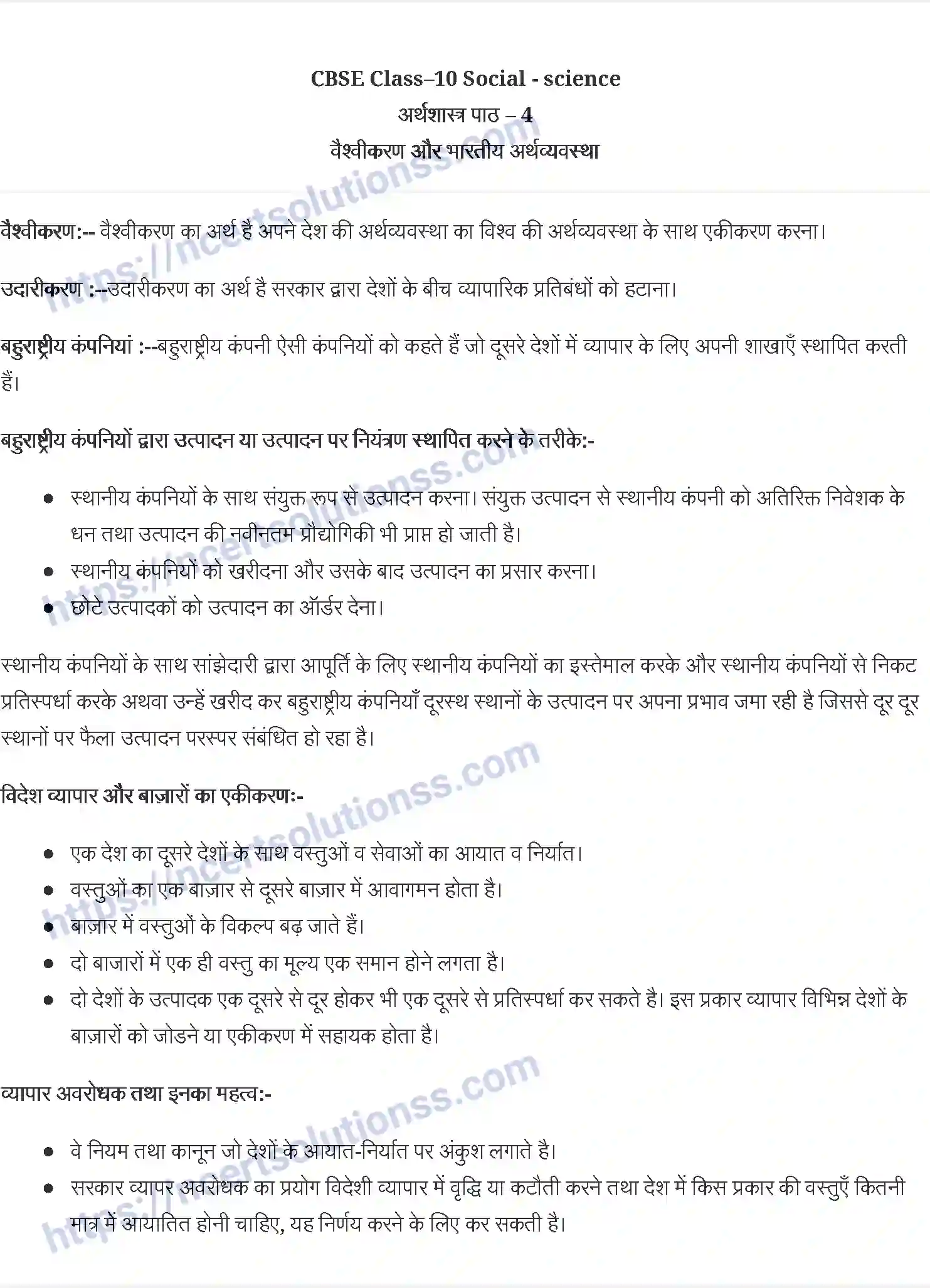 NCERT-Notes-Class-10-आर्थिक-विकास-की-समझ-वैश्वीकरण-और-भारतीय-अर्थव्यवस्था-1352-page-1