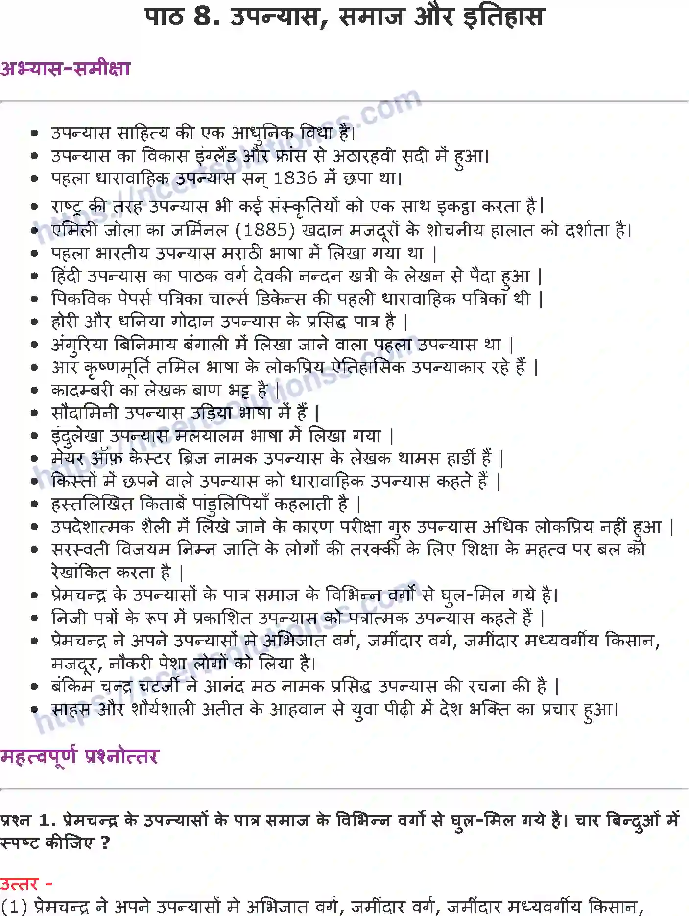 NCERT-Notes-Class-10-इतिहास-उपन्यास-समाज-और-इतिहास-1309-page-1