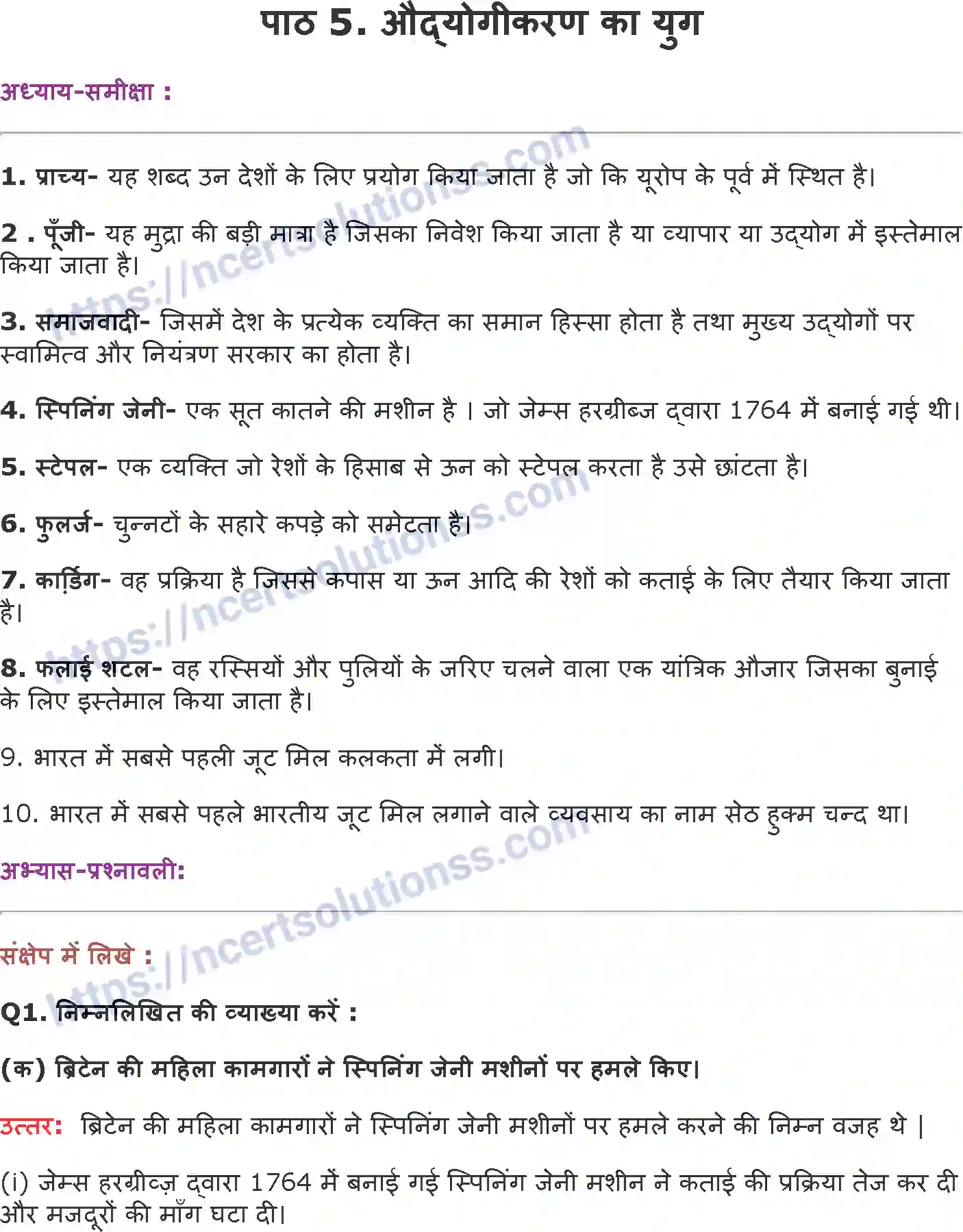 NCERT-Notes-Class-10-इतिहास-औद्योगीकरण-का-युग-1306-page-1