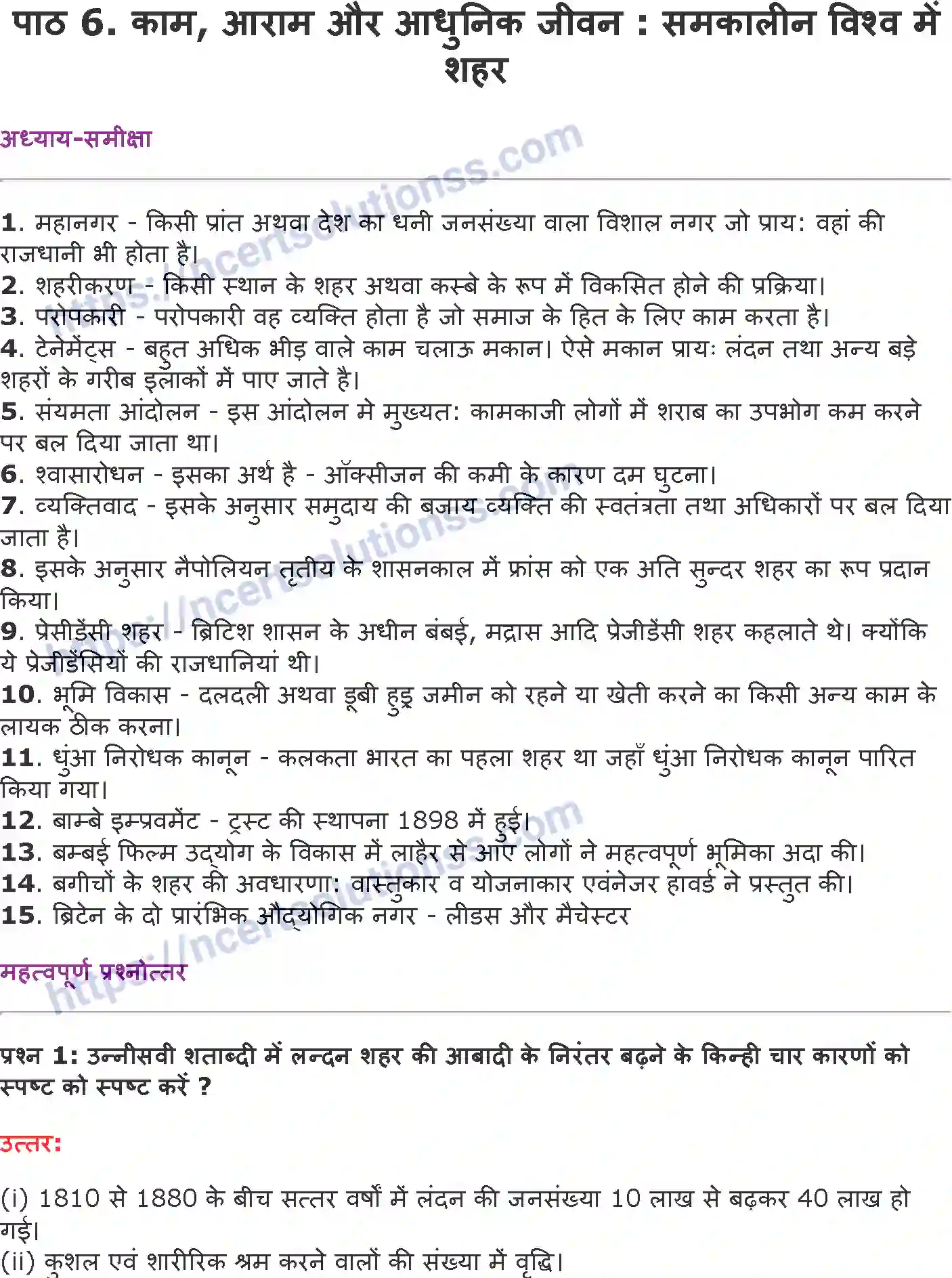 NCERT-Notes-Class-10-इतिहास-कामand--आराम-और-आधुनिक-जीवन-समकालीन-विश्व-में-शहर-1307-page-1