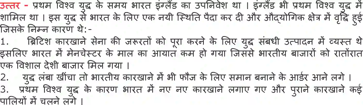 NCERT-Notes-Class-10-इतिहास-भूमंडलीयकृत-विश्व-का-बनाना-1305-page-7
