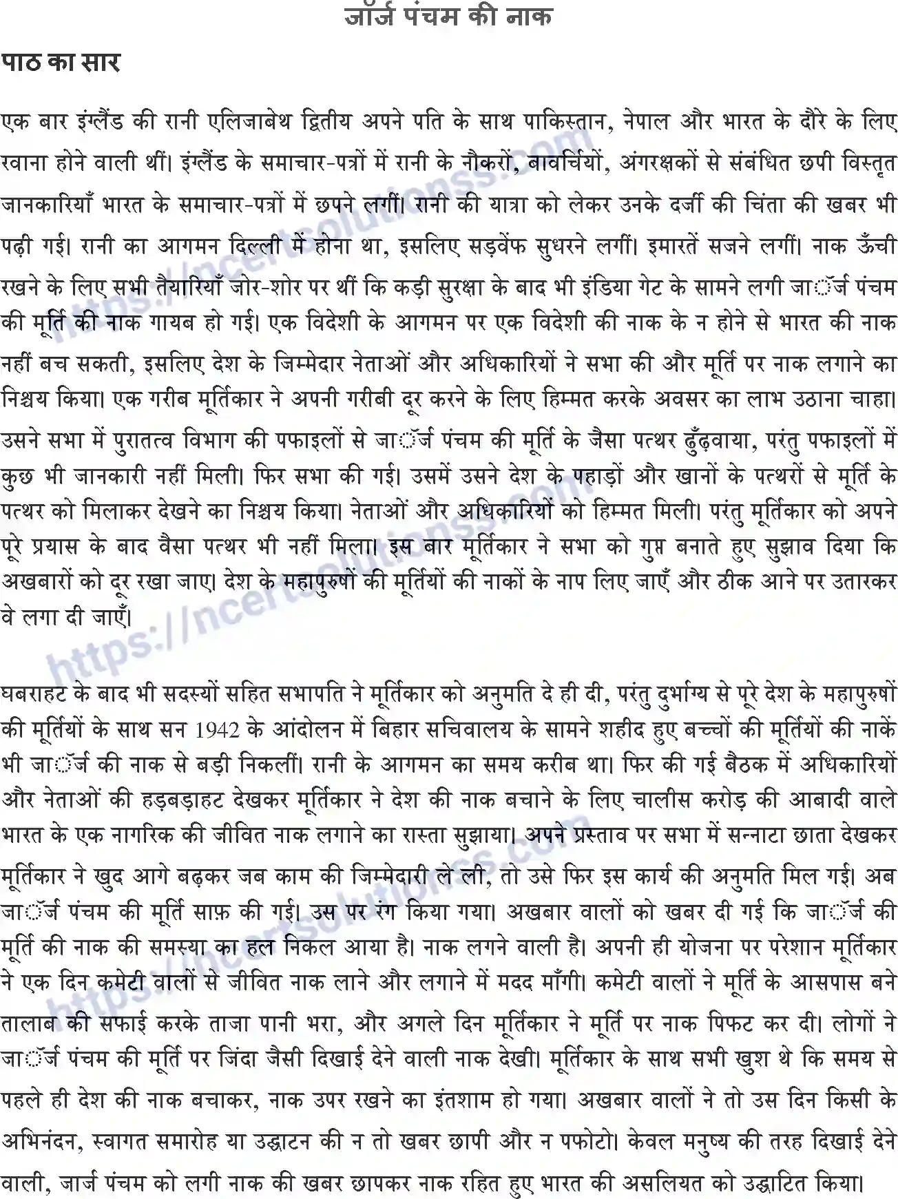 NCERT-Notes-Class-10-कृतिका-and--II-पाठ-2and--जॉर्ज-पंचम-की-नाक-1355-page-1
