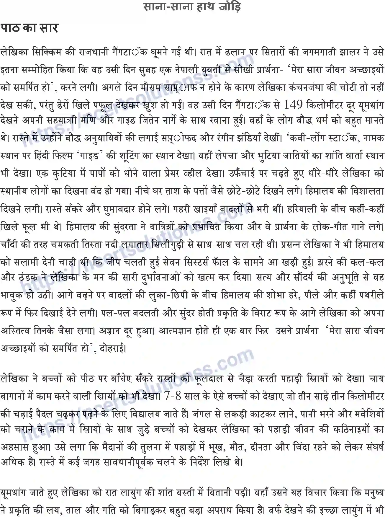 NCERT-Notes-Class-10-कृतिका-and--II-पाठ-3-and--सानाand-साना-हाथ-जोड़ि-1356-page-1