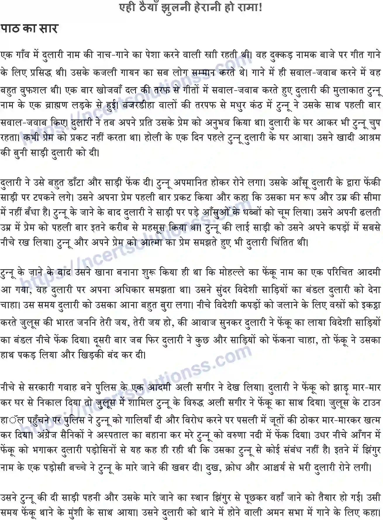 NCERT-Notes-Class-10-कृतिका-and--II-पाठ-4-and--एही-ठैयाँ-झुलनी-हेरानी-हो-रामा!-1357-page-1