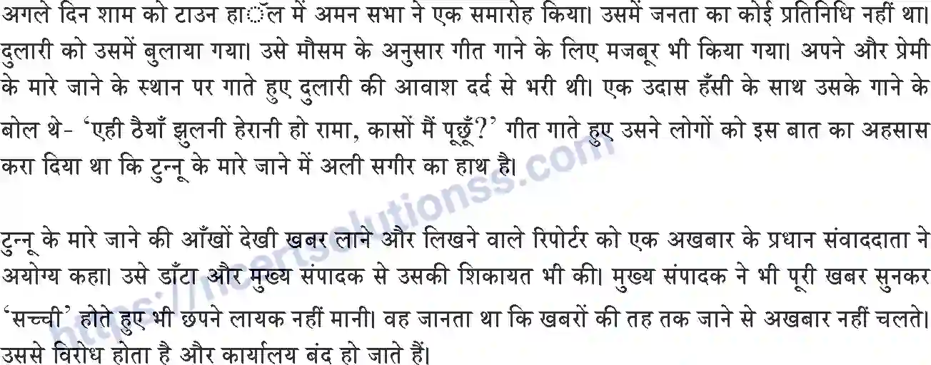 NCERT-Notes-Class-10-कृतिका-and--II-पाठ-4-and--एही-ठैयाँ-झुलनी-हेरानी-हो-रामा!-1357-page-2