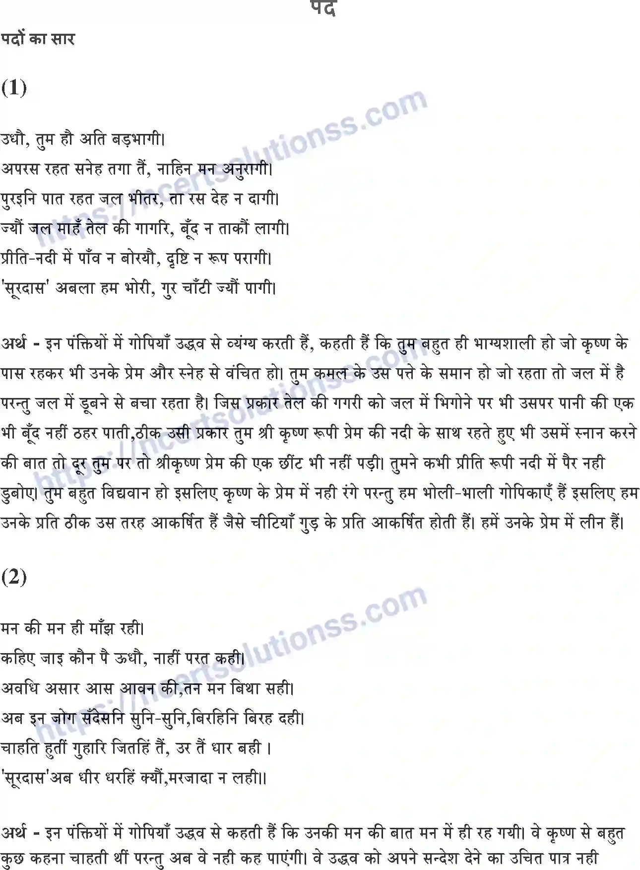 NCERT-Notes-Class-10-क्षितिज-and--II-पाठ-1-and--पद-1359-page-1