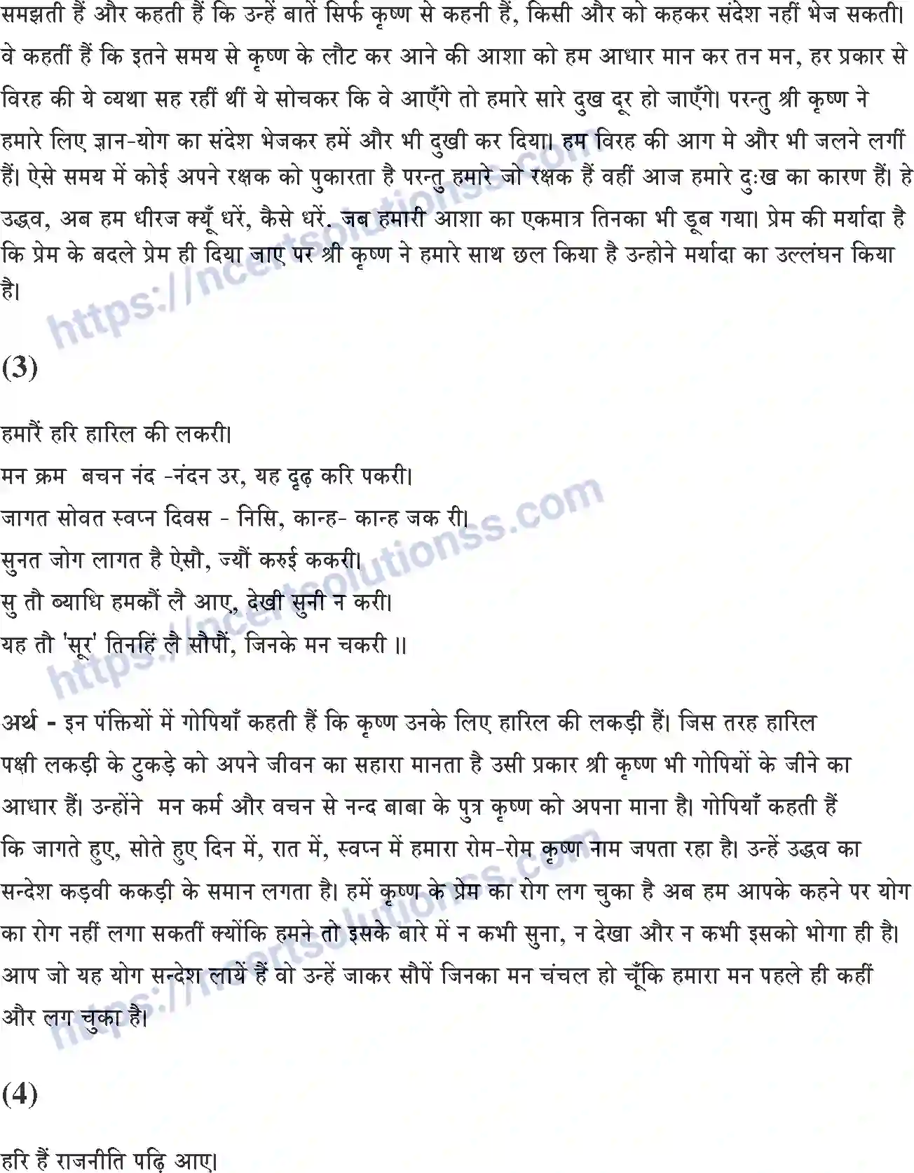 NCERT-Notes-Class-10-क्षितिज-and--II-पाठ-1-and--पद-1359-page-2