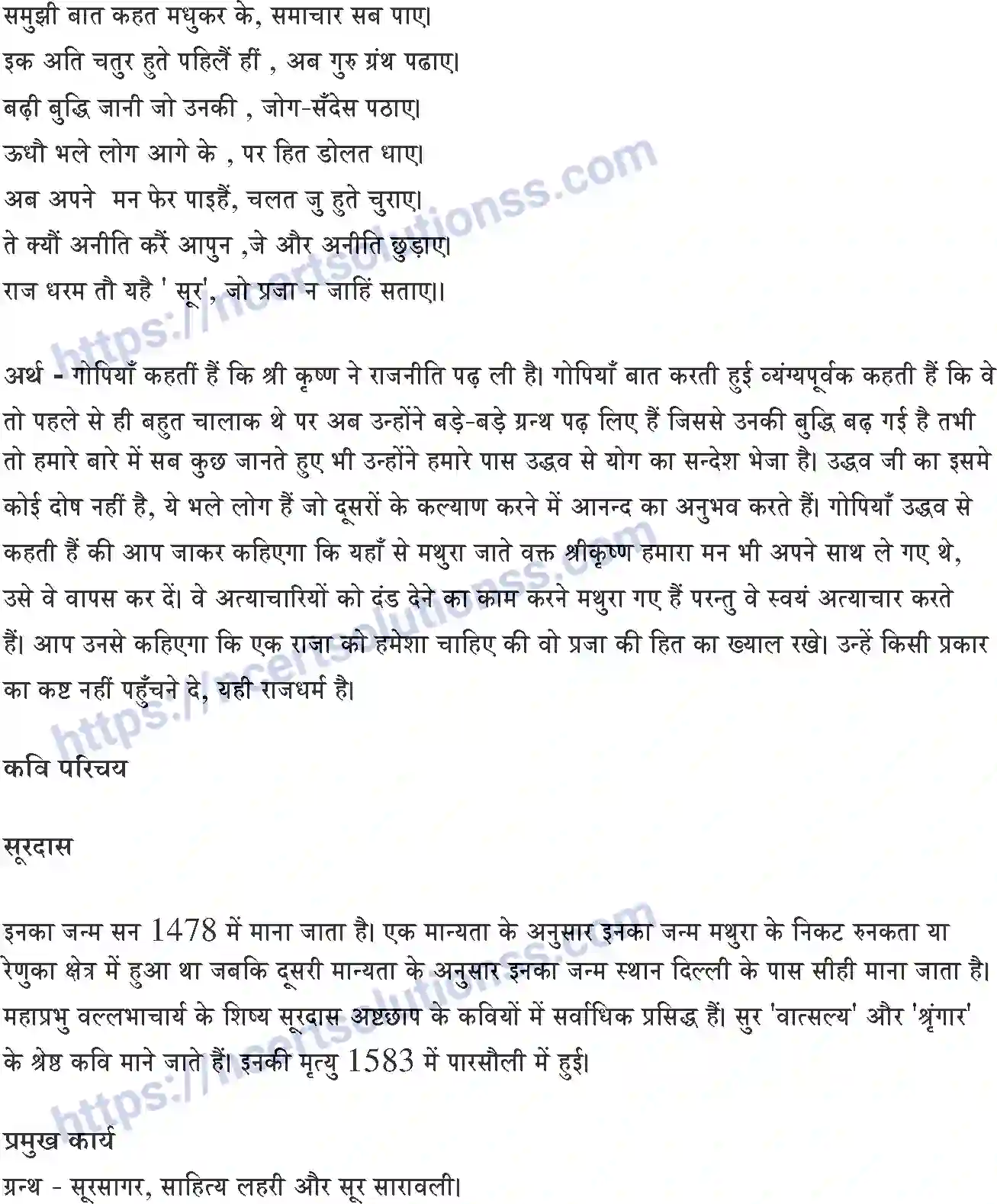 NCERT-Notes-Class-10-क्षितिज-and--II-पाठ-1-and--पद-1359-page-3