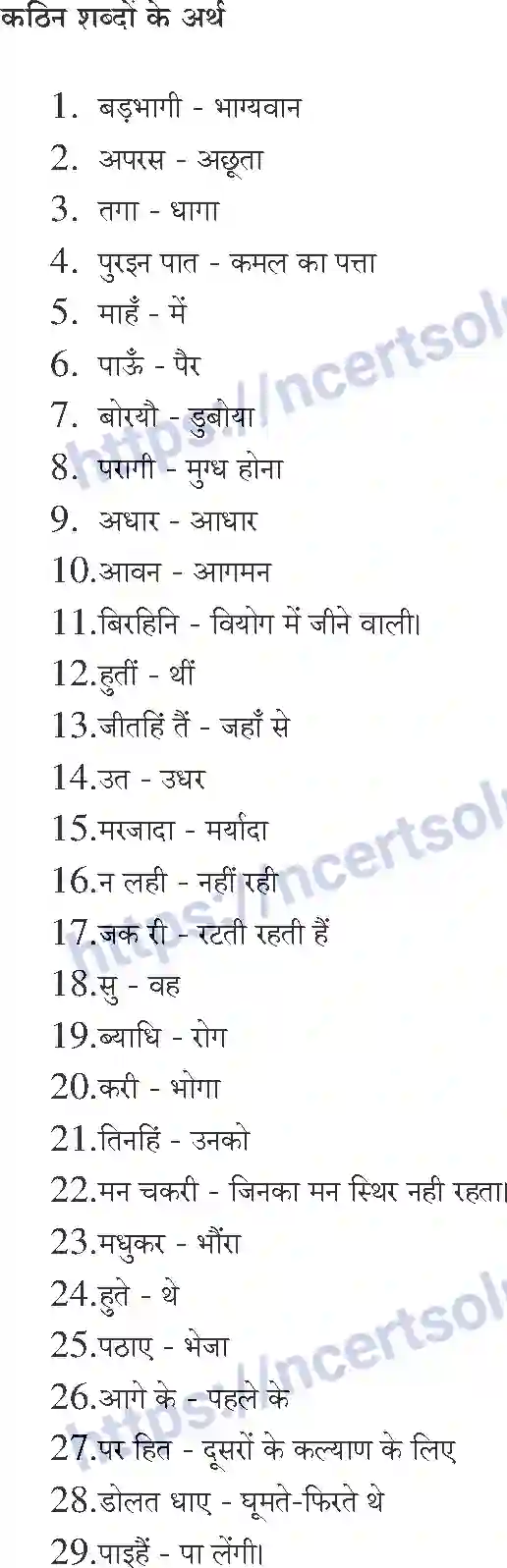 NCERT-Notes-Class-10-क्षितिज-and--II-पाठ-1-and--पद-1359-page-4