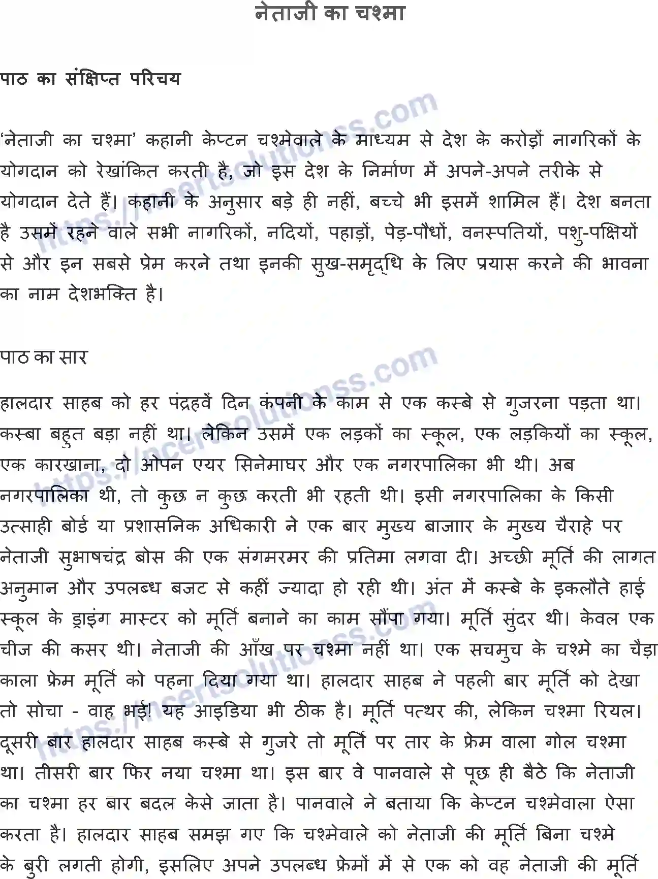 NCERT-Notes-Class-10-क्षितिज-and--II-पाठ-10-and--नेताजी-का-चश्मा-1368-page-1