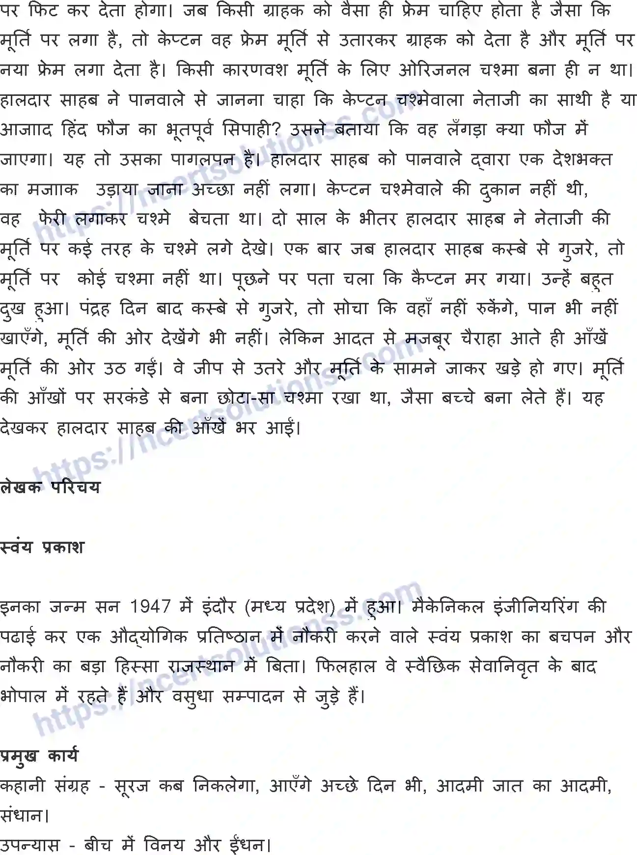 NCERT-Notes-Class-10-क्षितिज-and--II-पाठ-10-and--नेताजी-का-चश्मा-1368-page-2
