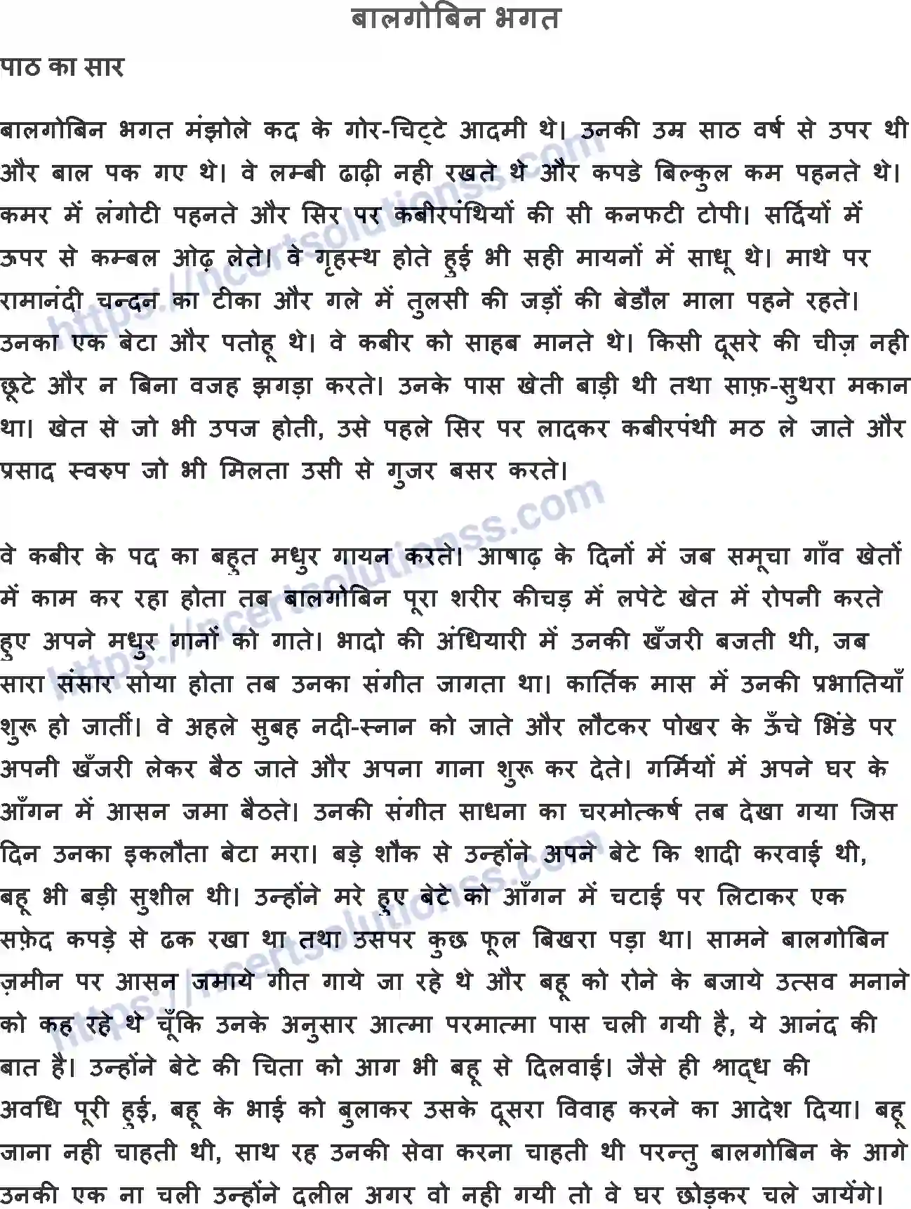 NCERT-Notes-Class-10-क्षितिज-and--II-पाठ-11-and--बालगोबिन-भगत-1369-page-1
