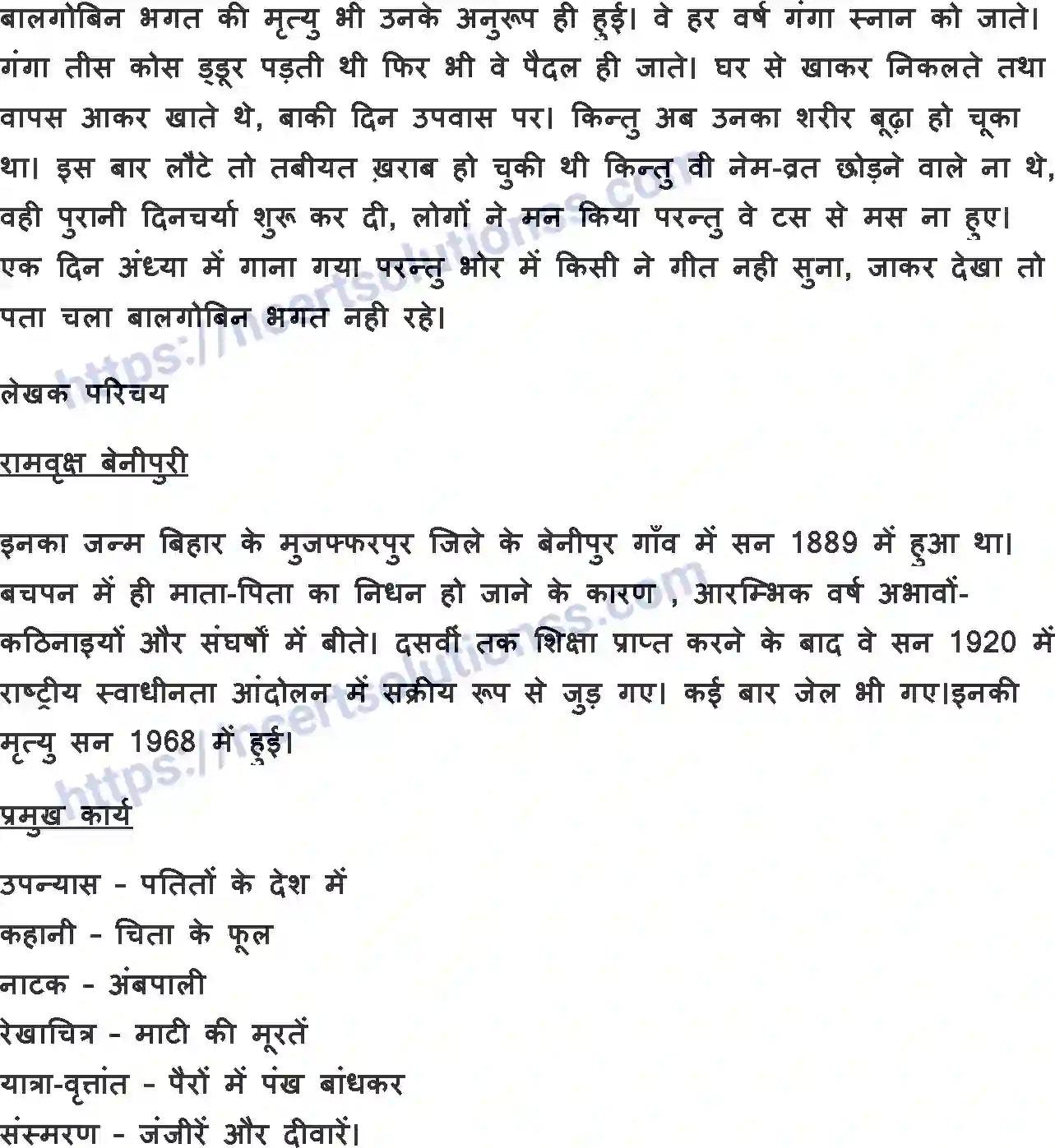 NCERT-Notes-Class-10-क्षितिज-and--II-पाठ-11-and--बालगोबिन-भगत-1369-page-2