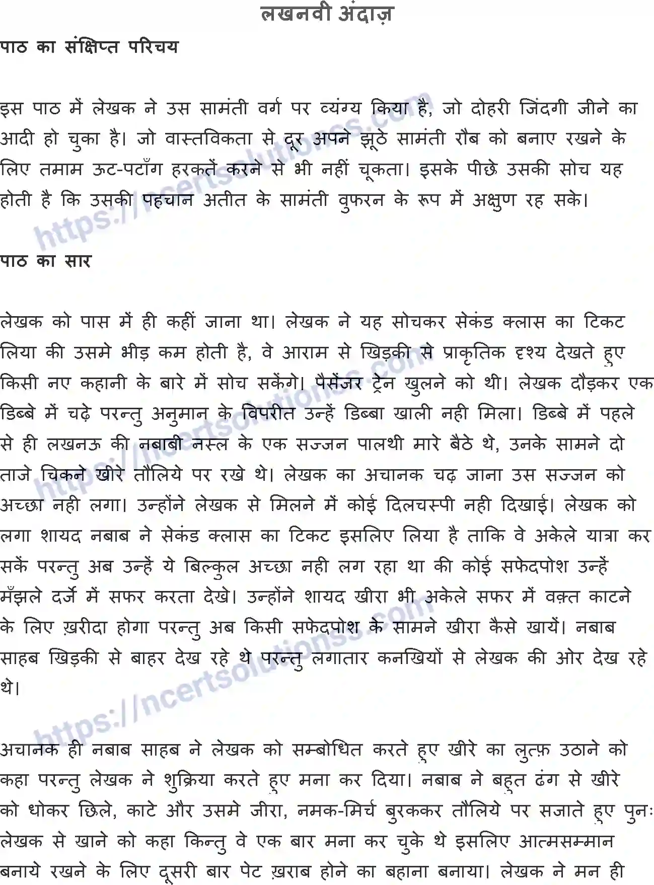NCERT-Notes-Class-10-क्षितिज-and--II-पाठ-12-and--लखनवी-अंदाज़-1370-page-1