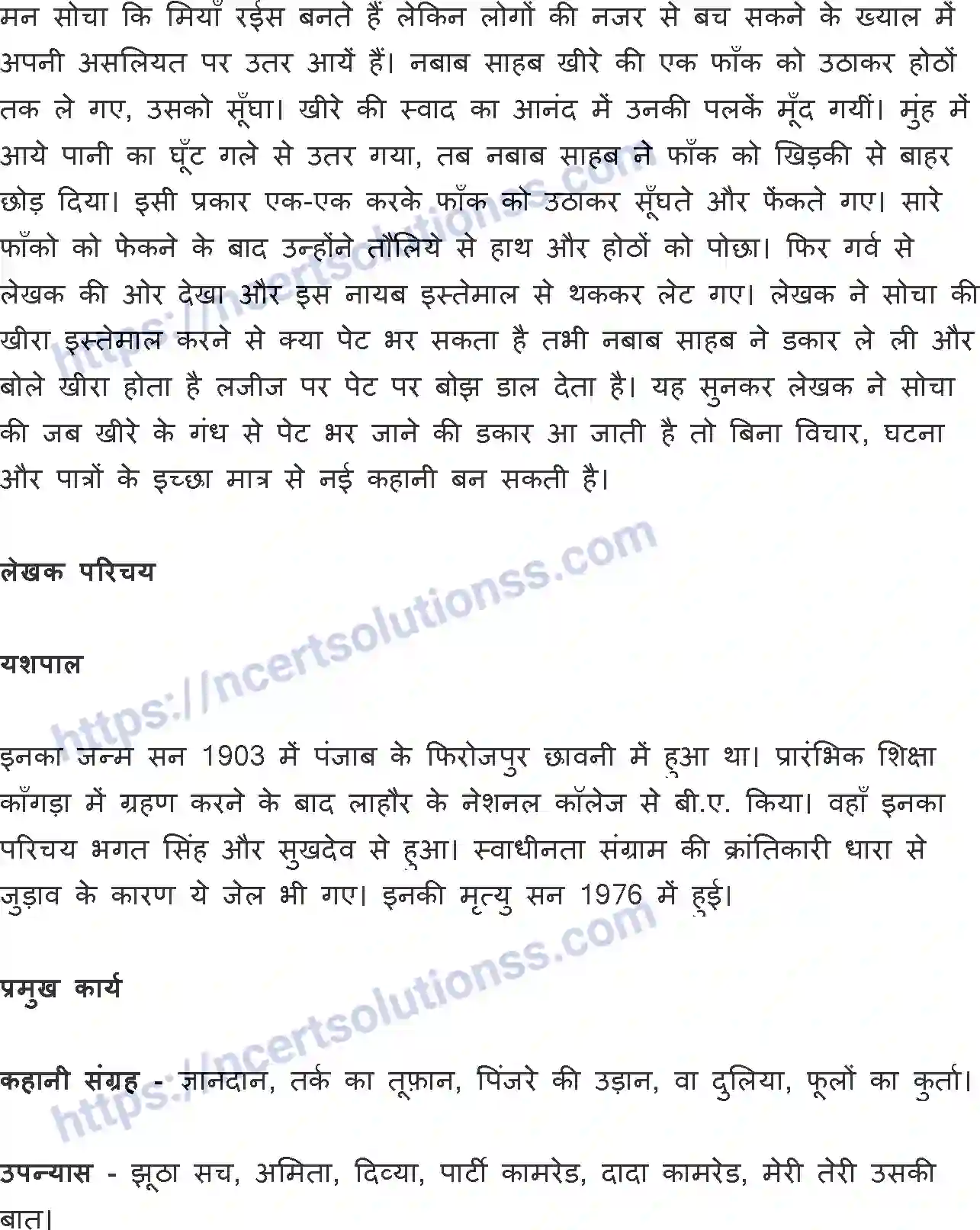 NCERT-Notes-Class-10-क्षितिज-and--II-पाठ-12-and--लखनवी-अंदाज़-1370-page-2