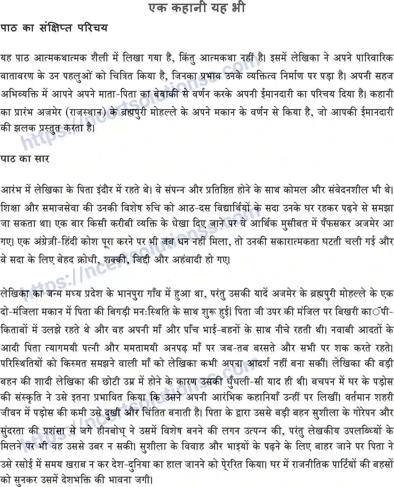 NCERT-Notes-Class-10-क्षितिज-and--II-पाठ-14-and--एक-कहानी-यह-भी-1372-page-1
