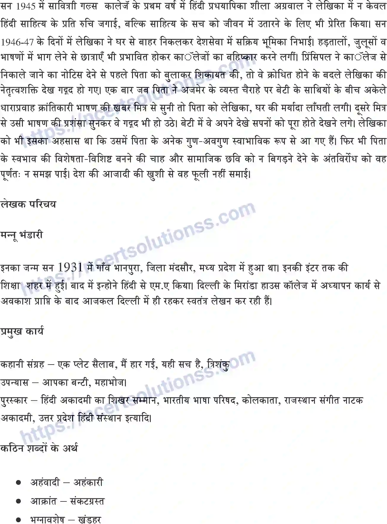 NCERT-Notes-Class-10-क्षितिज-and--II-पाठ-14-and--एक-कहानी-यह-भी-1372-page-2